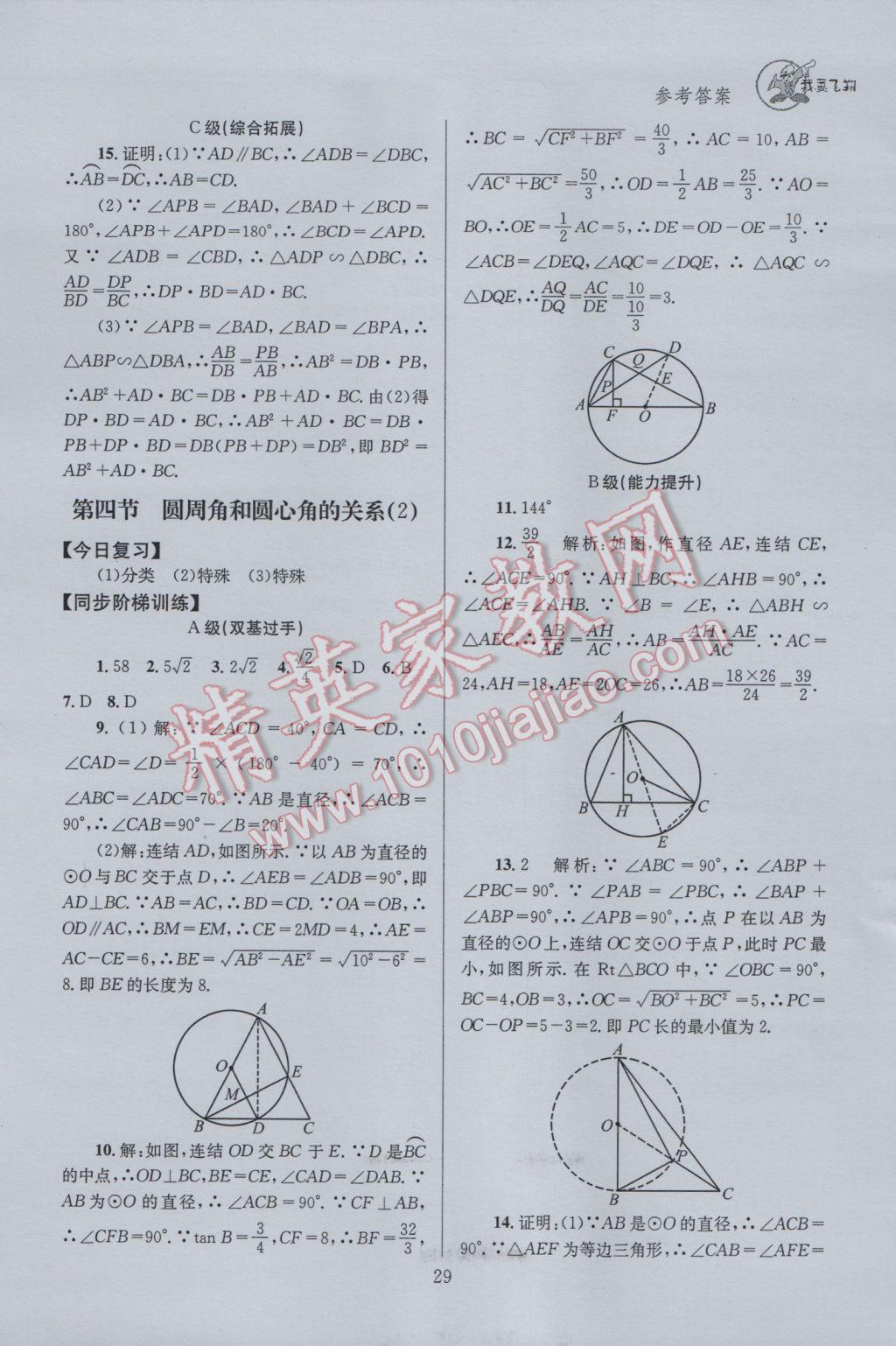 2017年天府前沿課時(shí)三級達(dá)標(biāo)九年級數(shù)學(xué)下冊北師大版 參考答案第29頁