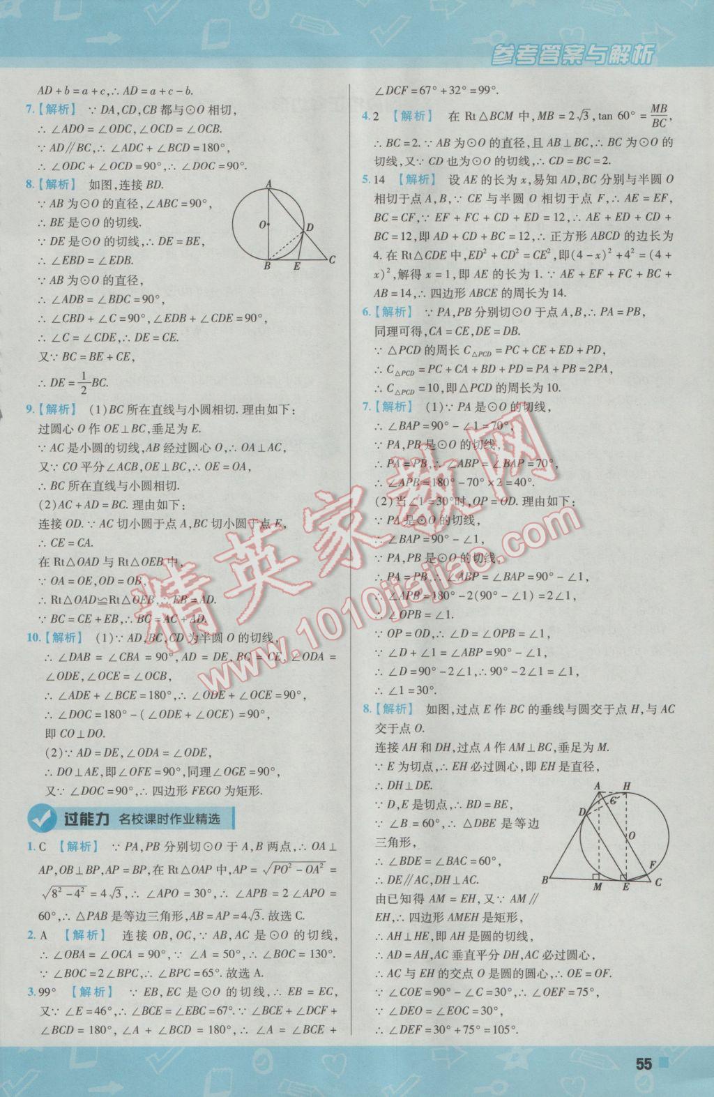 2017年一遍過初中數(shù)學(xué)九年級下冊北師大版 參考答案第55頁