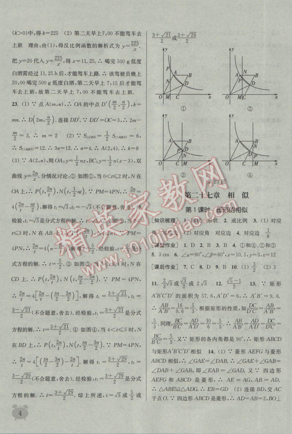 2017年通城學(xué)典課時(shí)作業(yè)本九年級(jí)數(shù)學(xué)下冊(cè)人教版江蘇專用 參考答案第4頁