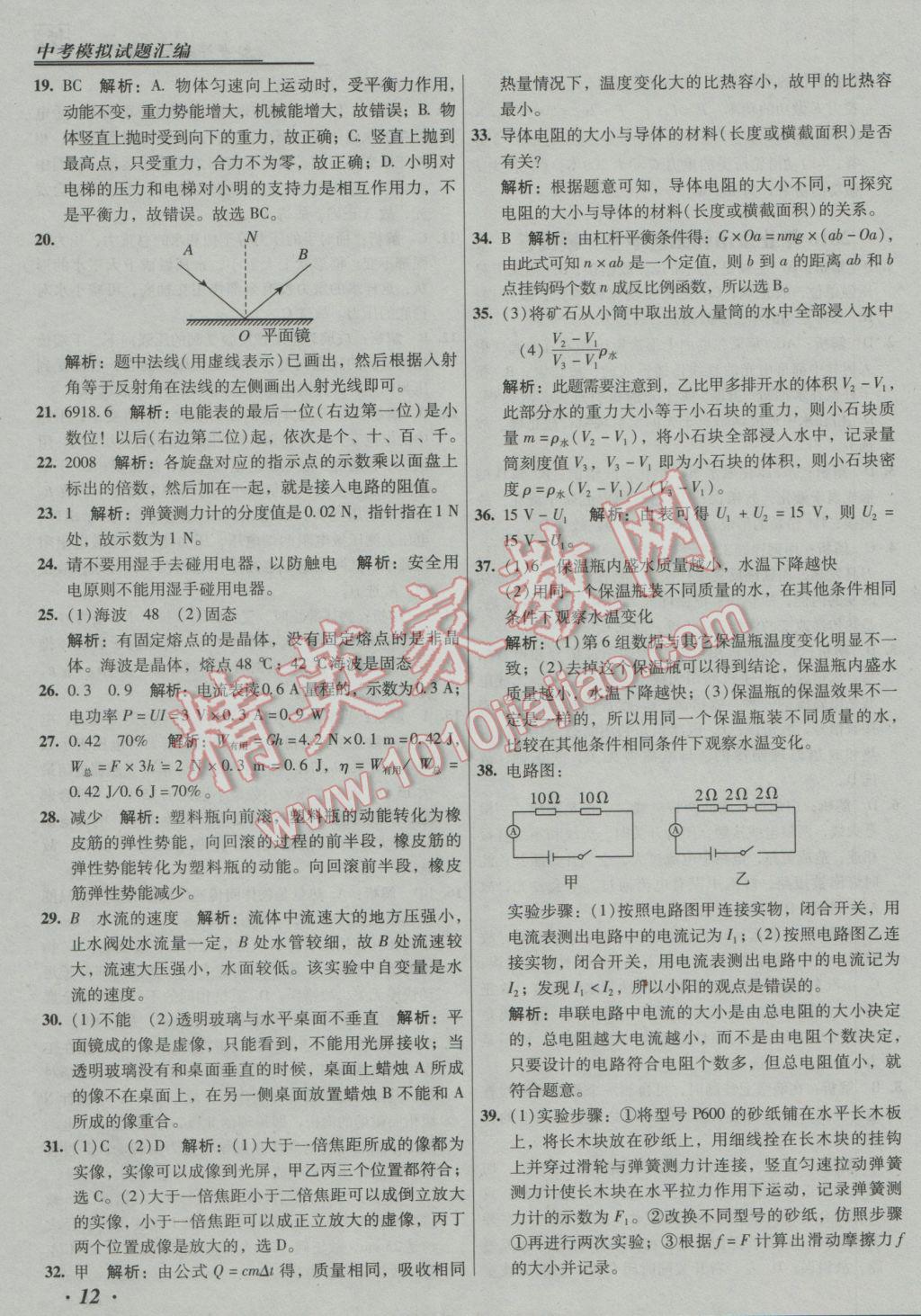 2017年授之以漁中考模擬試題匯編物理北京專版 參考答案第12頁