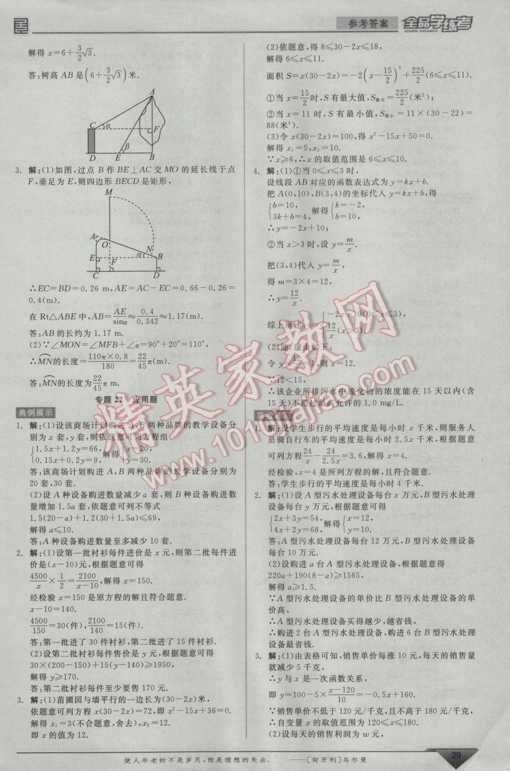 2017年全品学练考九年级数学下册北师大版 参考答案第19页