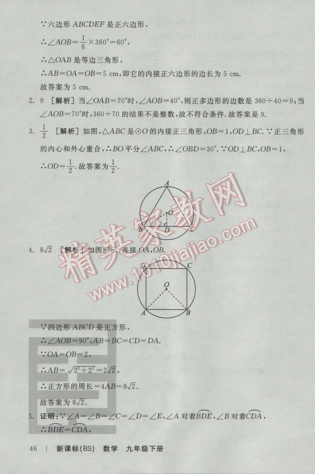 2017年全品学练考九年级数学下册北师大版 当堂检测答案第36页