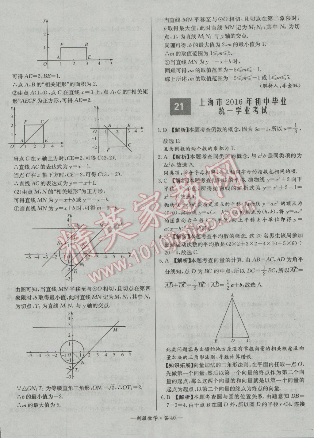 2017年天利38套新疆中考试题精选数学 参考答案第40页