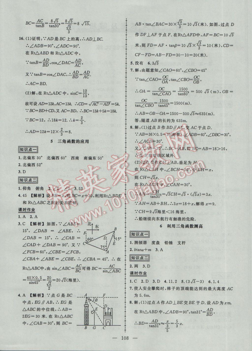 2017年黄冈创优作业导学练九年级数学下册北师大版 参考答案第4页