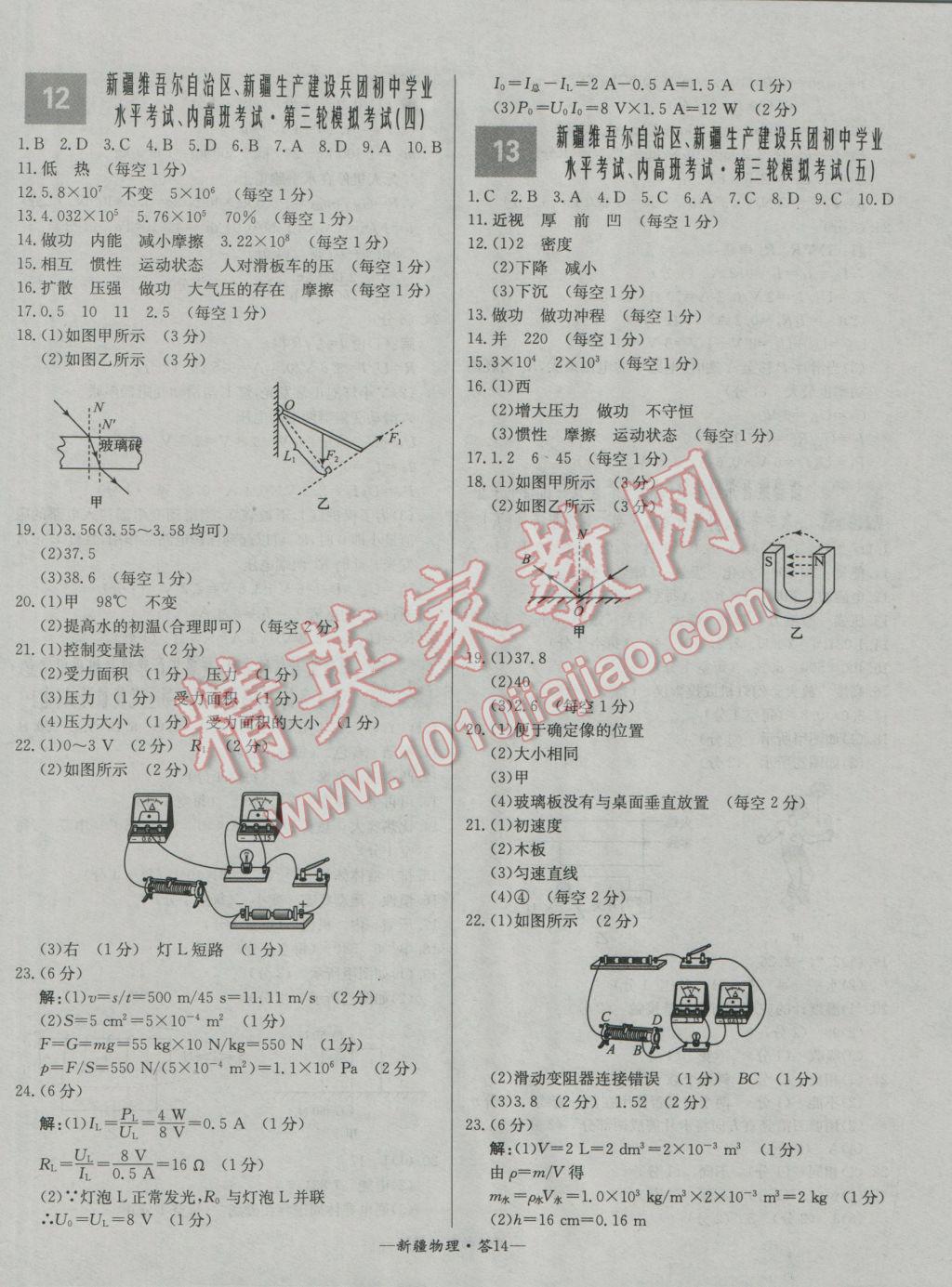 2017年天利38套新疆中考試題精選物理 參考答案第14頁(yè)