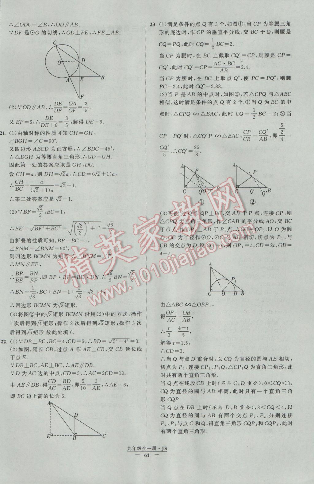 2017年经纶学典学霸九年级数学江苏版 参考答案第61页