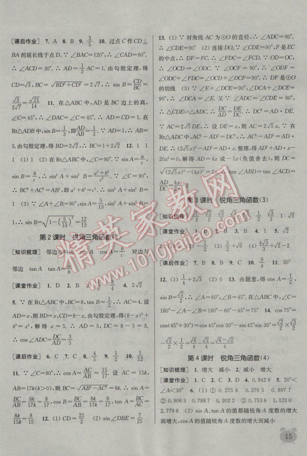 2017年通城學(xué)典課時作業(yè)本九年級數(shù)學(xué)下冊人教版江蘇專用 參考答案第15頁