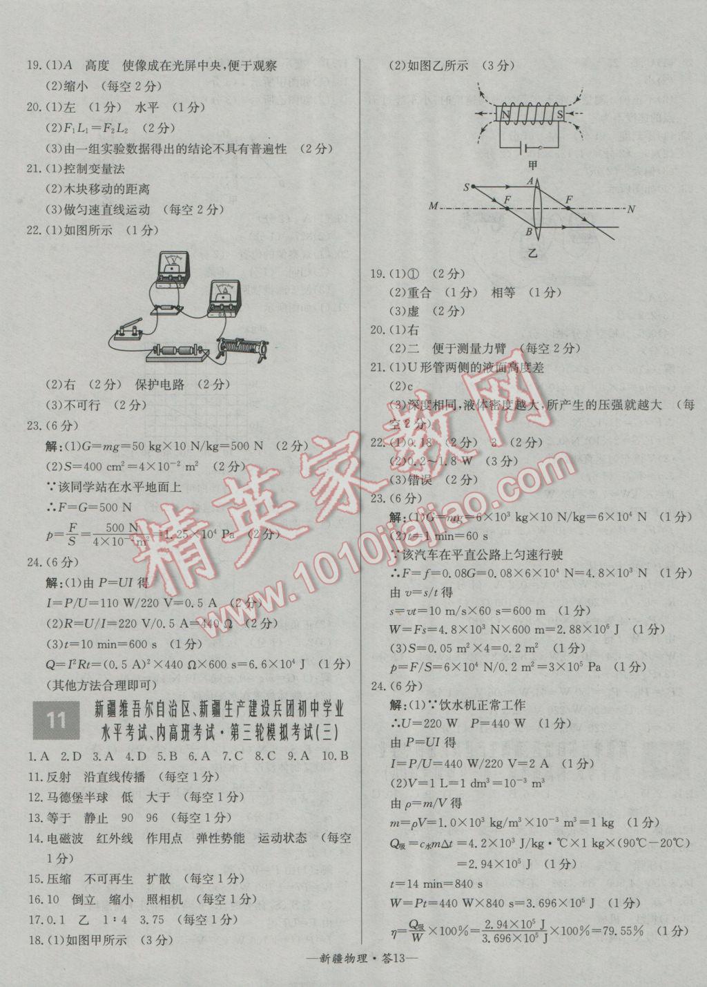 2017年天利38套新疆中考試題精選物理 參考答案第13頁