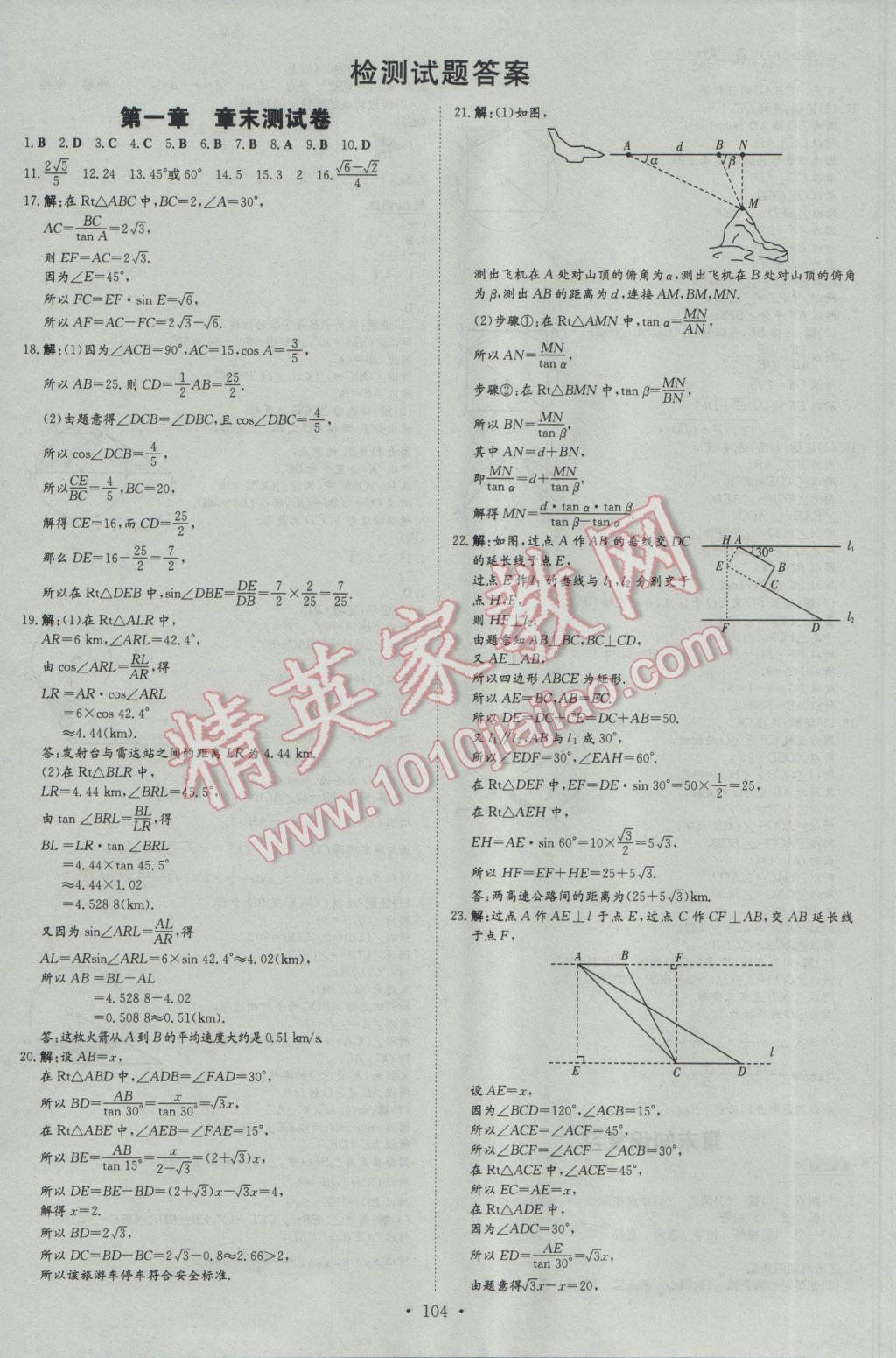 2017年練案課時(shí)作業(yè)本九年級(jí)數(shù)學(xué)下冊(cè)北師大版 參考答案第20頁(yè)