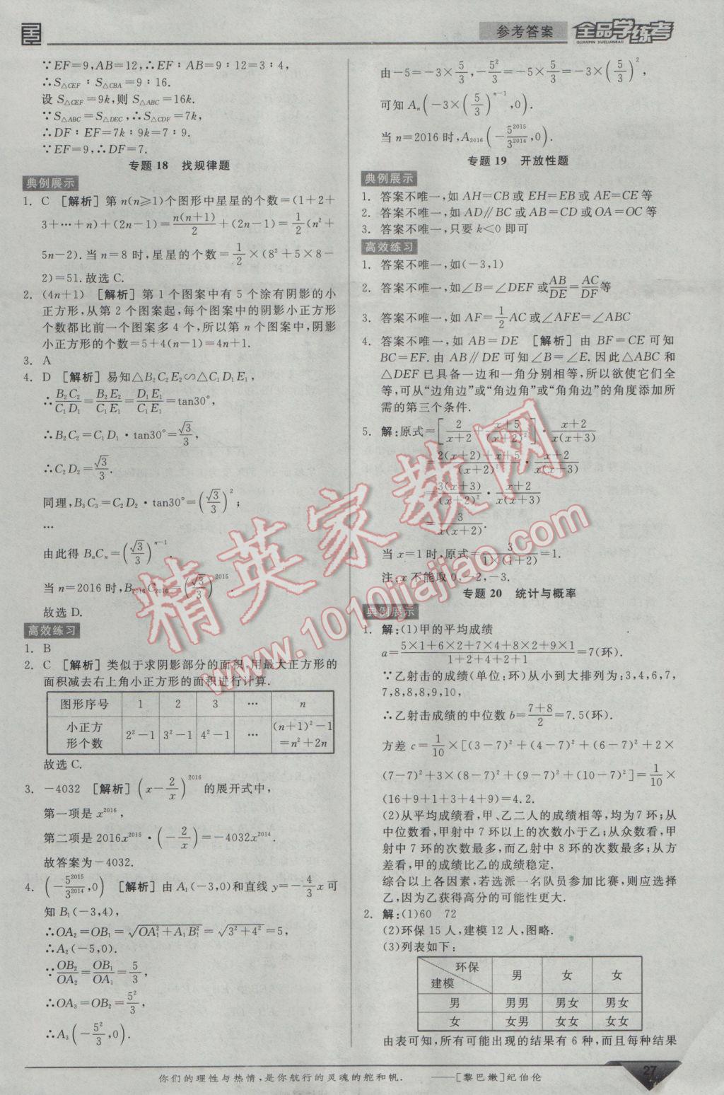 2017年全品学练考九年级数学下册北师大版 参考答案第17页