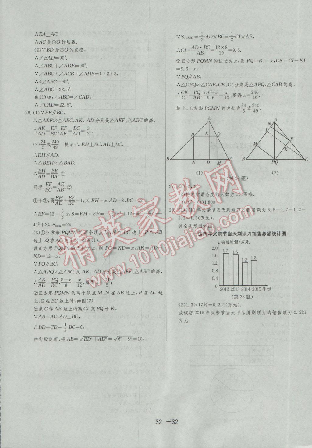 2017年1课3练单元达标测试九年级数学下册苏科版 参考答案第32页