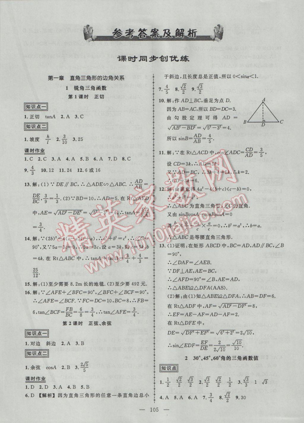 2017年黄冈创优作业导学练九年级数学下册北师大版 参考答案第1页