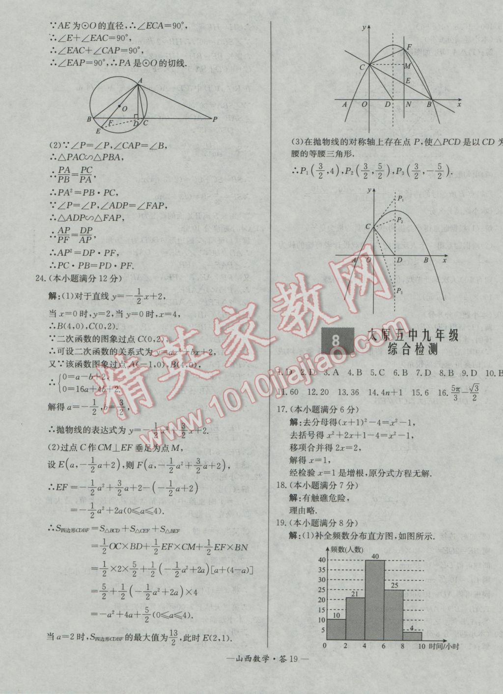 2017年天利38套山西省中考試題精選數(shù)學(xué) 參考答案第19頁(yè)