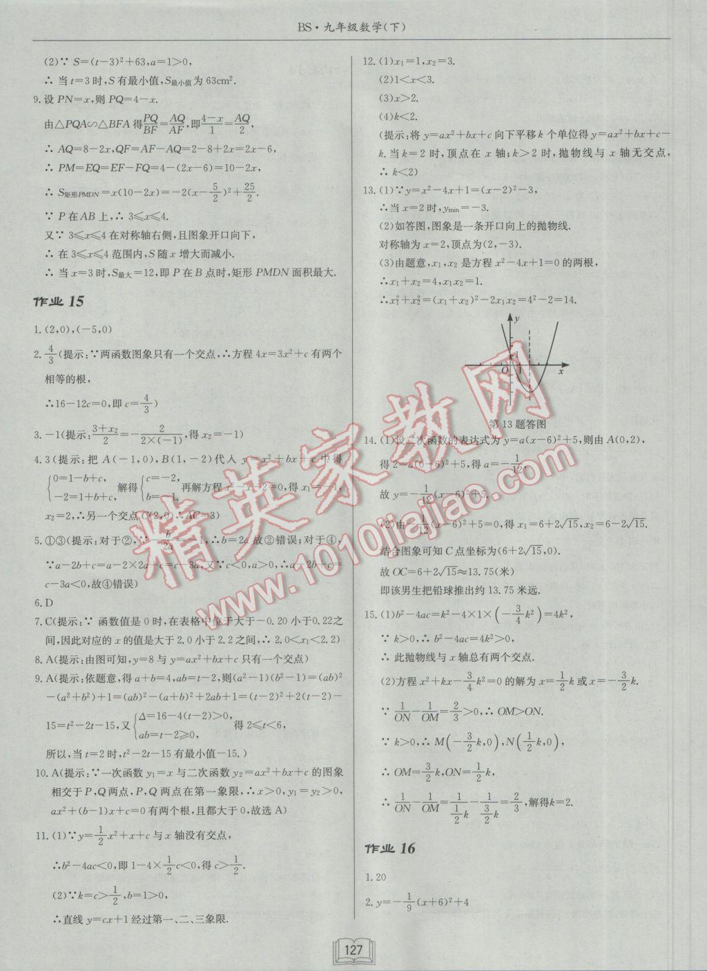 2017年啟東中學作業(yè)本九年級數學下冊北師大版 參考答案第11頁