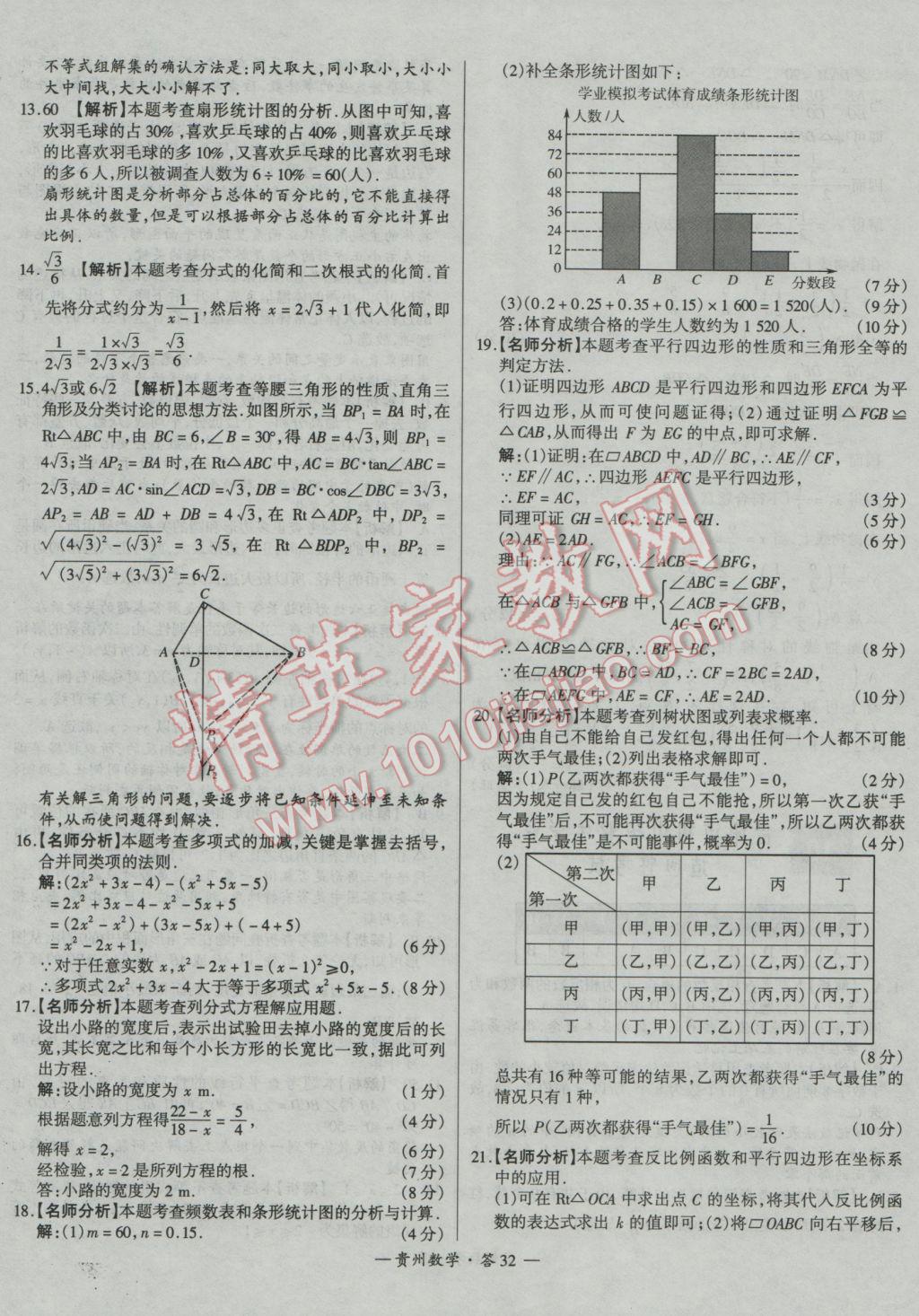 2017年天利38套貴州省中考試題精選數(shù)學(xué) 參考答案第32頁