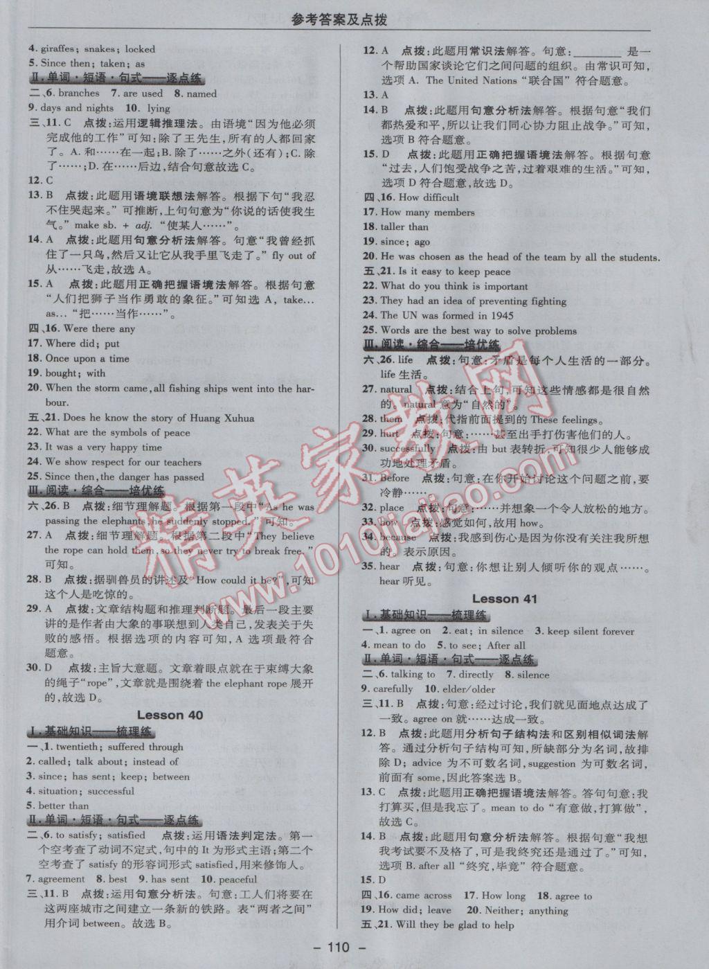 2017年綜合應(yīng)用創(chuàng)新題典中點(diǎn)九年級英語下冊冀教版 參考答案第18頁