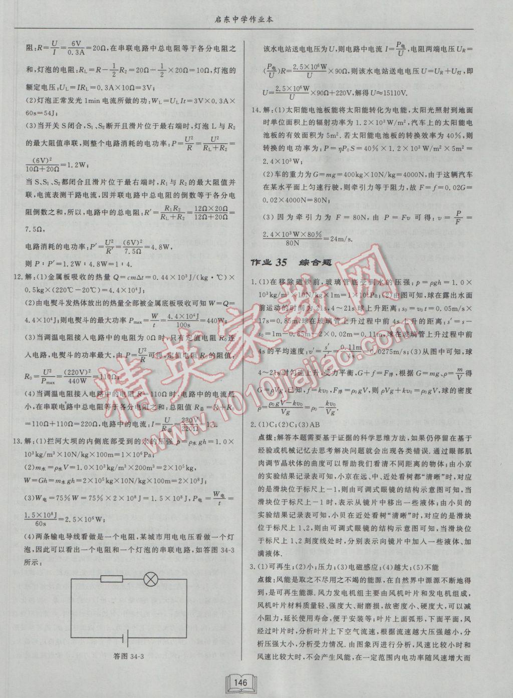 2017年启东中学作业本九年级物理下册人教版 参考答案第26页