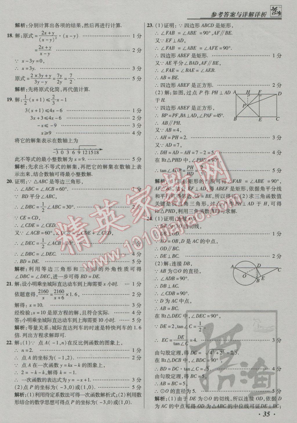 2017年授之以漁中考模擬試題匯編數(shù)學(xué)北京專版 參考答案第35頁