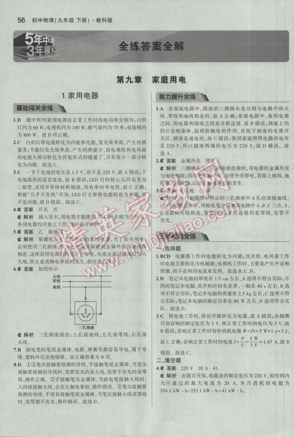 2017年5年中考3年模擬初中物理九年級下冊教科版 參考答案第1頁