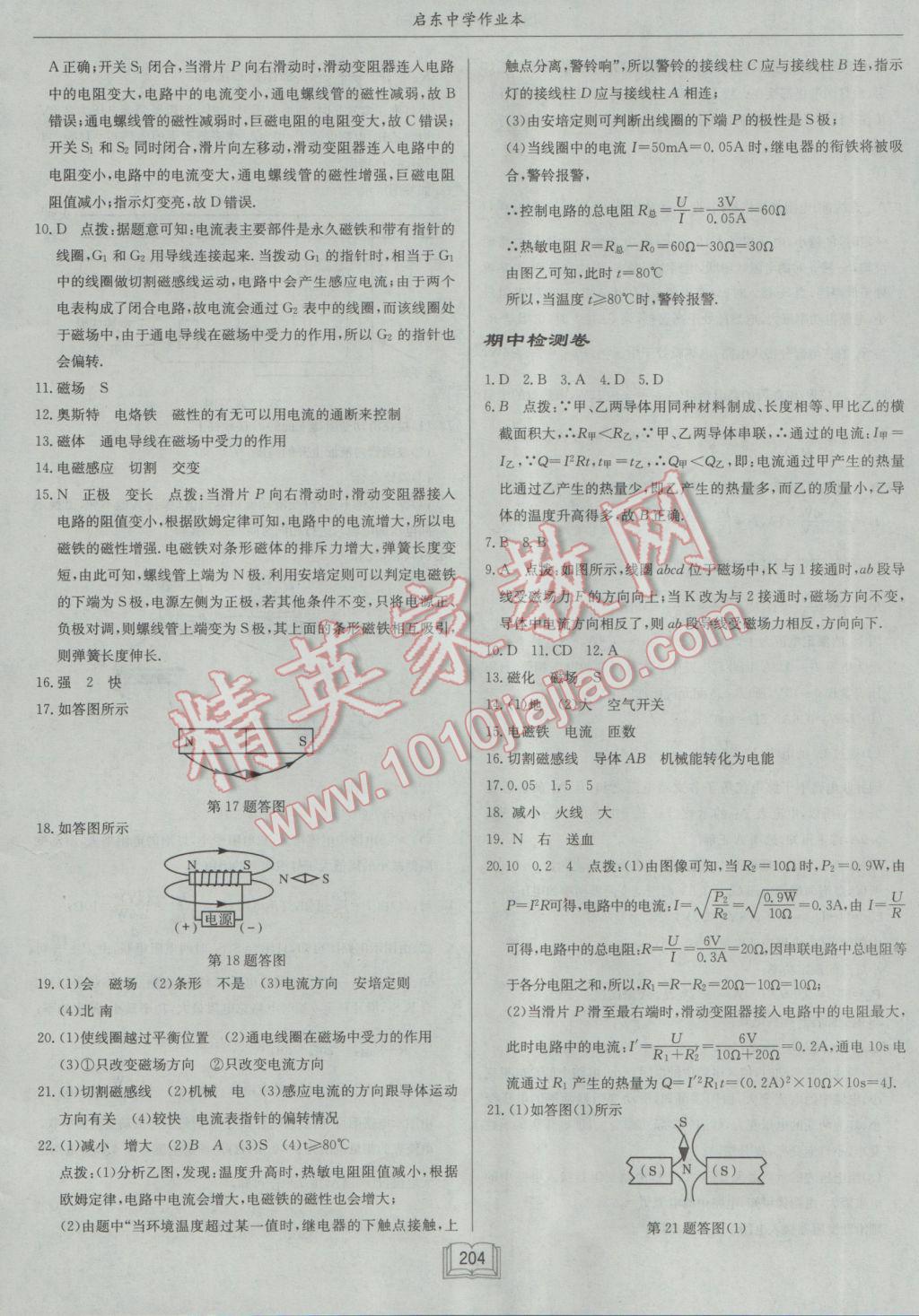 2017年启东中学作业本九年级物理下册江苏版 参考答案第28页