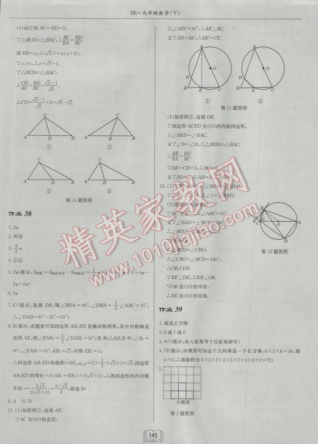 2017年啟東中學(xué)作業(yè)本九年級數(shù)學(xué)下冊北師大版 參考答案第29頁