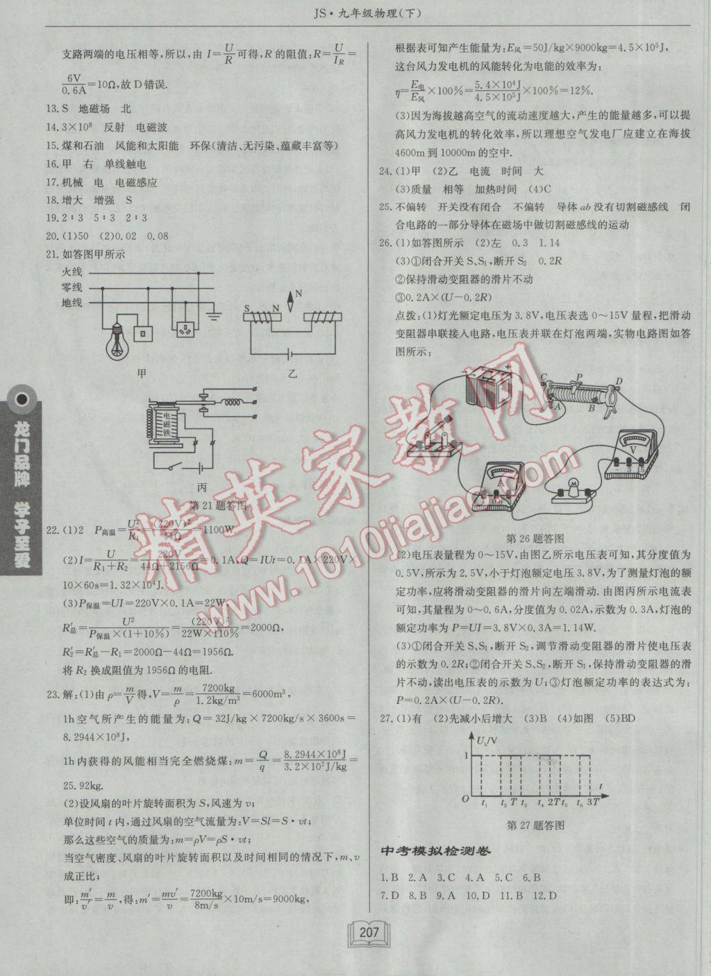 2017年启东中学作业本九年级物理下册江苏版 参考答案第31页