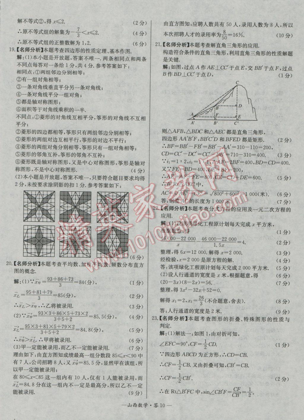 2017年天利38套山西省中考试题精选数学 参考答案第10页