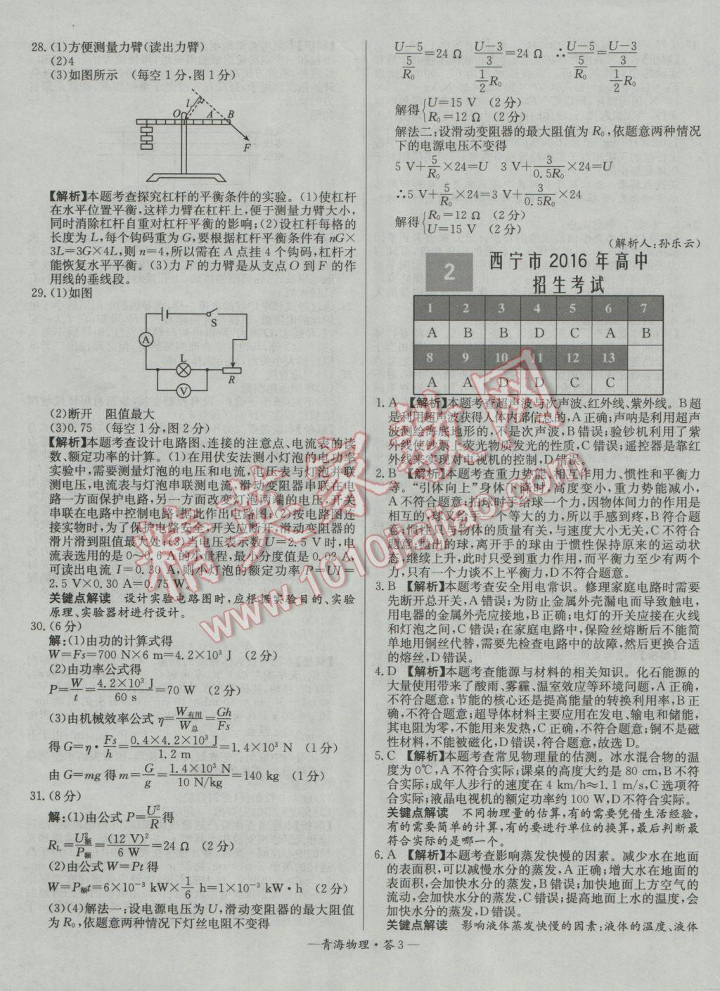 2017年天利38套青海省中考試題精選物理 參考答案第3頁(yè)