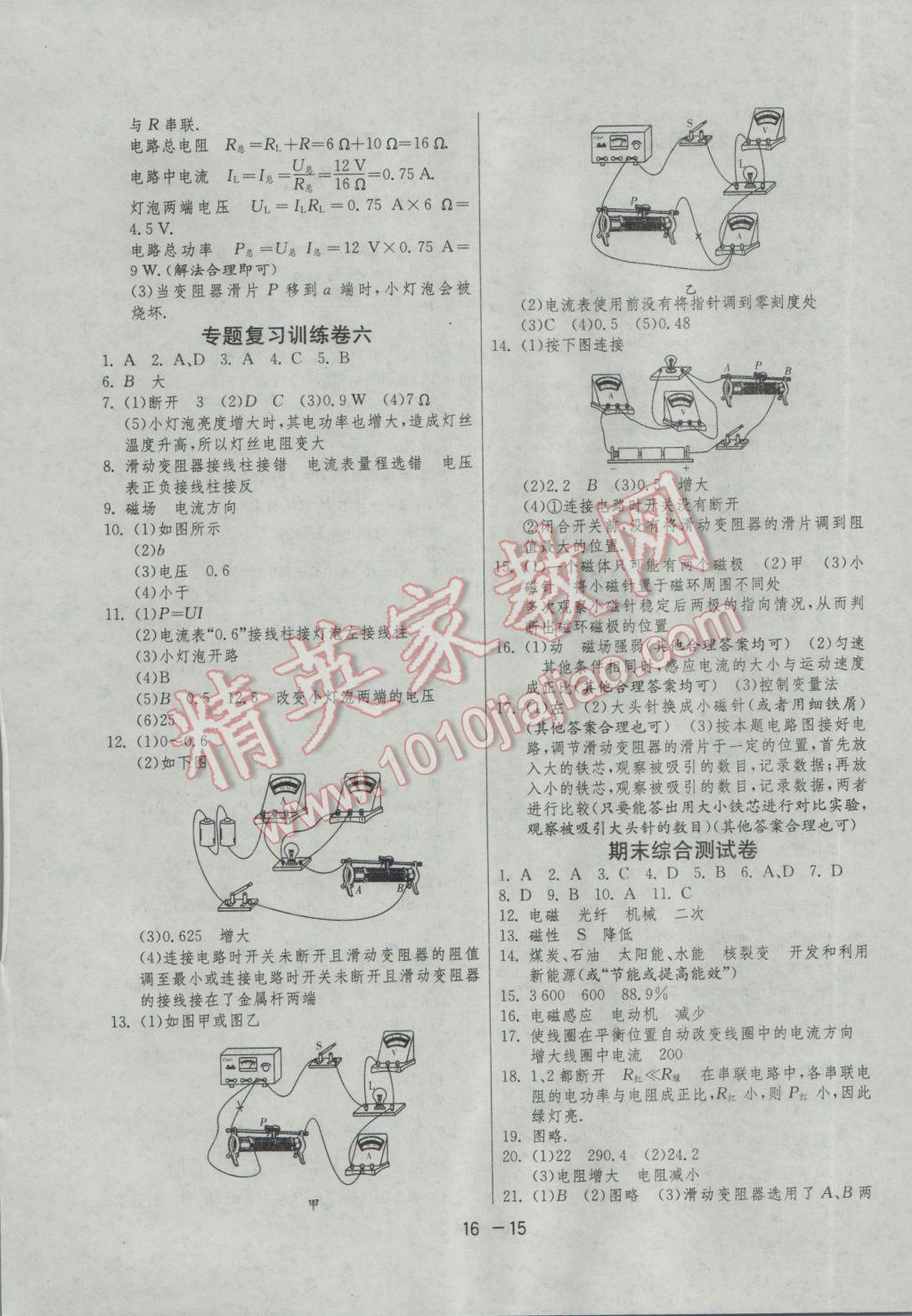 2017年1课3练单元达标测试九年级物理下册苏科版 参考答案第15页