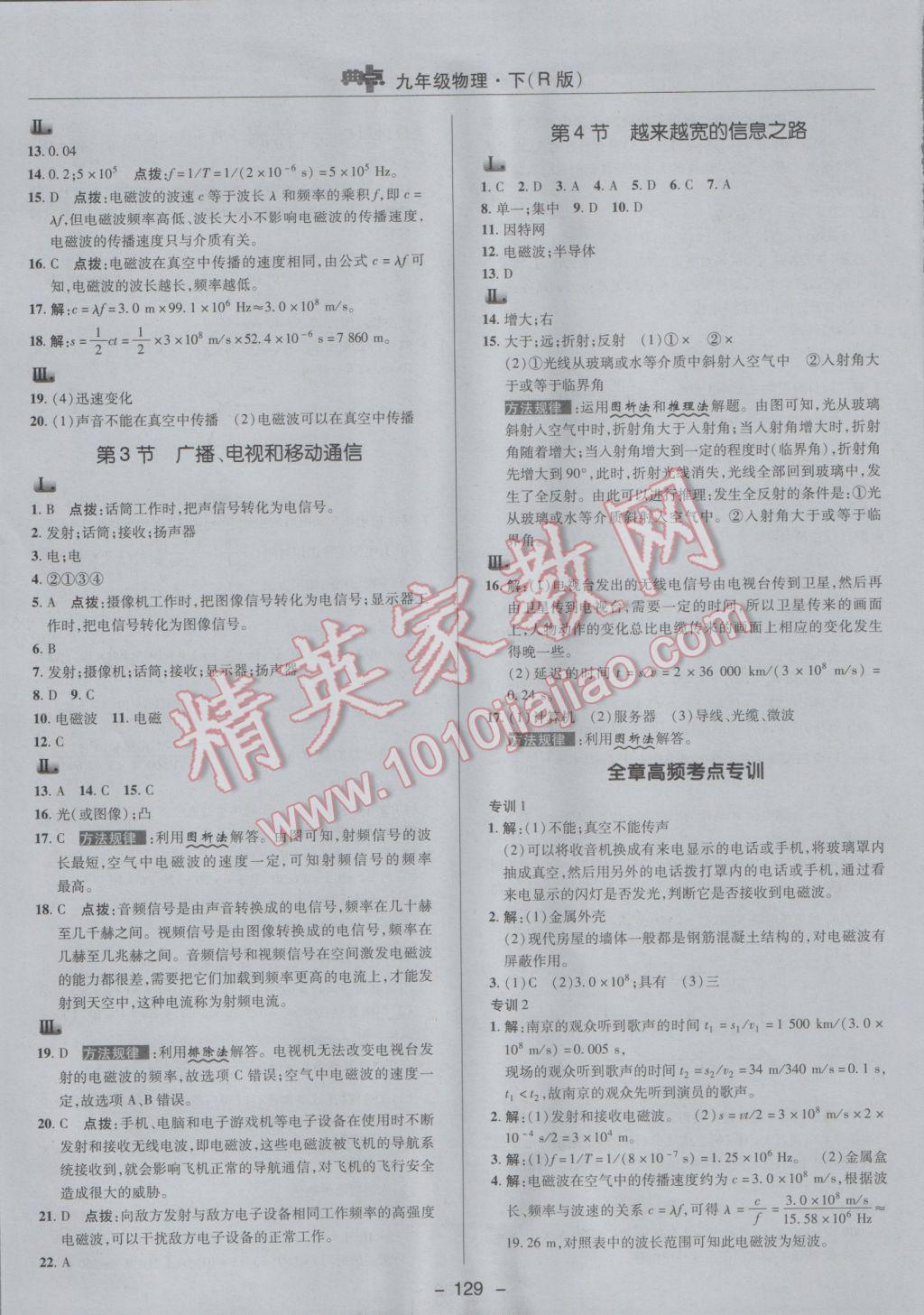 2017年綜合應用創(chuàng)新題典中點九年級物理下冊人教版 參考答案第21頁