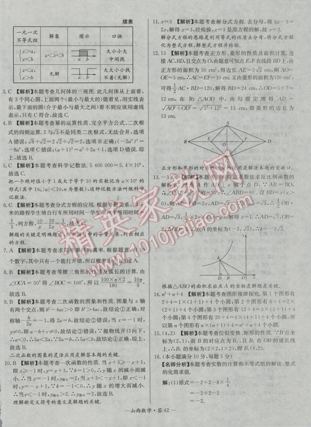 2017年天利38套山西省中考试题精选数学 参考答案第42页