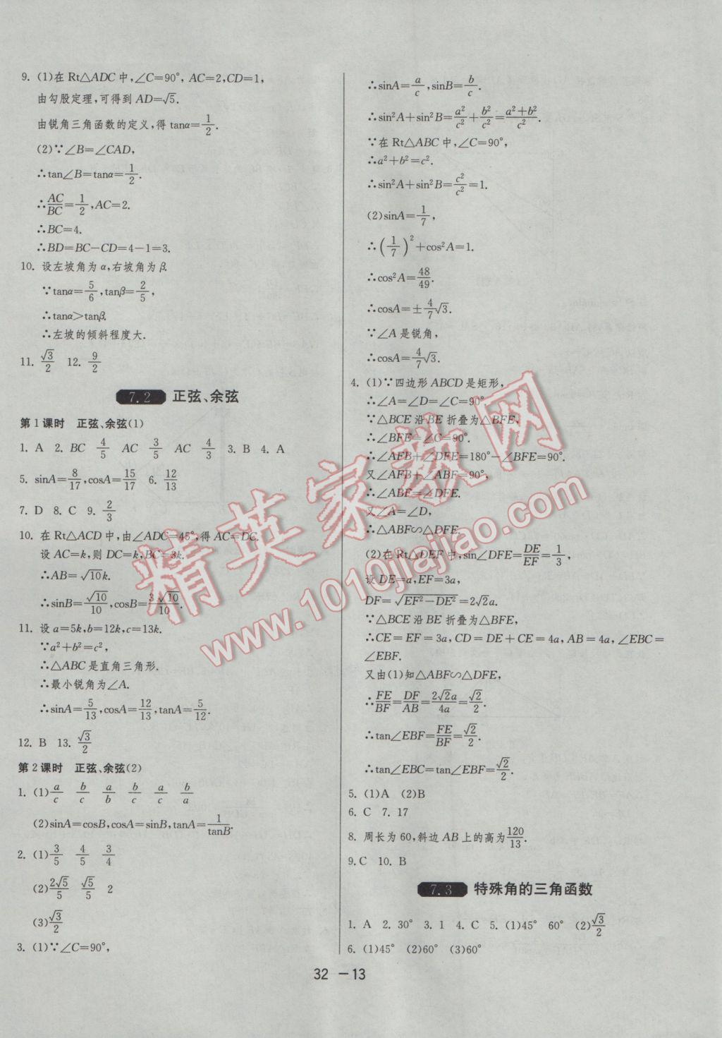 2017年1課3練單元達標(biāo)測試九年級數(shù)學(xué)下冊蘇科版 參考答案第13頁