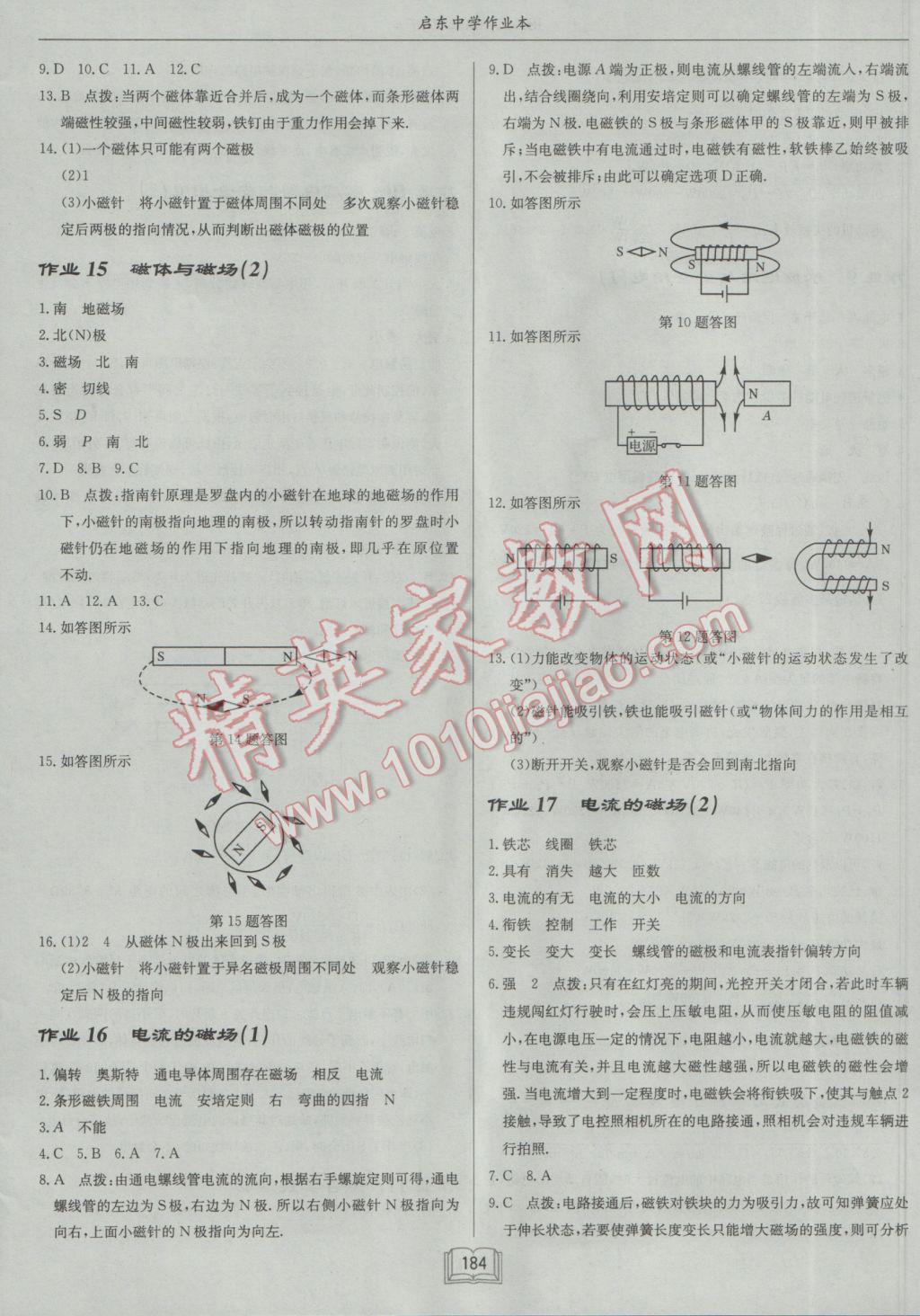 2017年启东中学作业本九年级物理下册江苏版 参考答案第8页