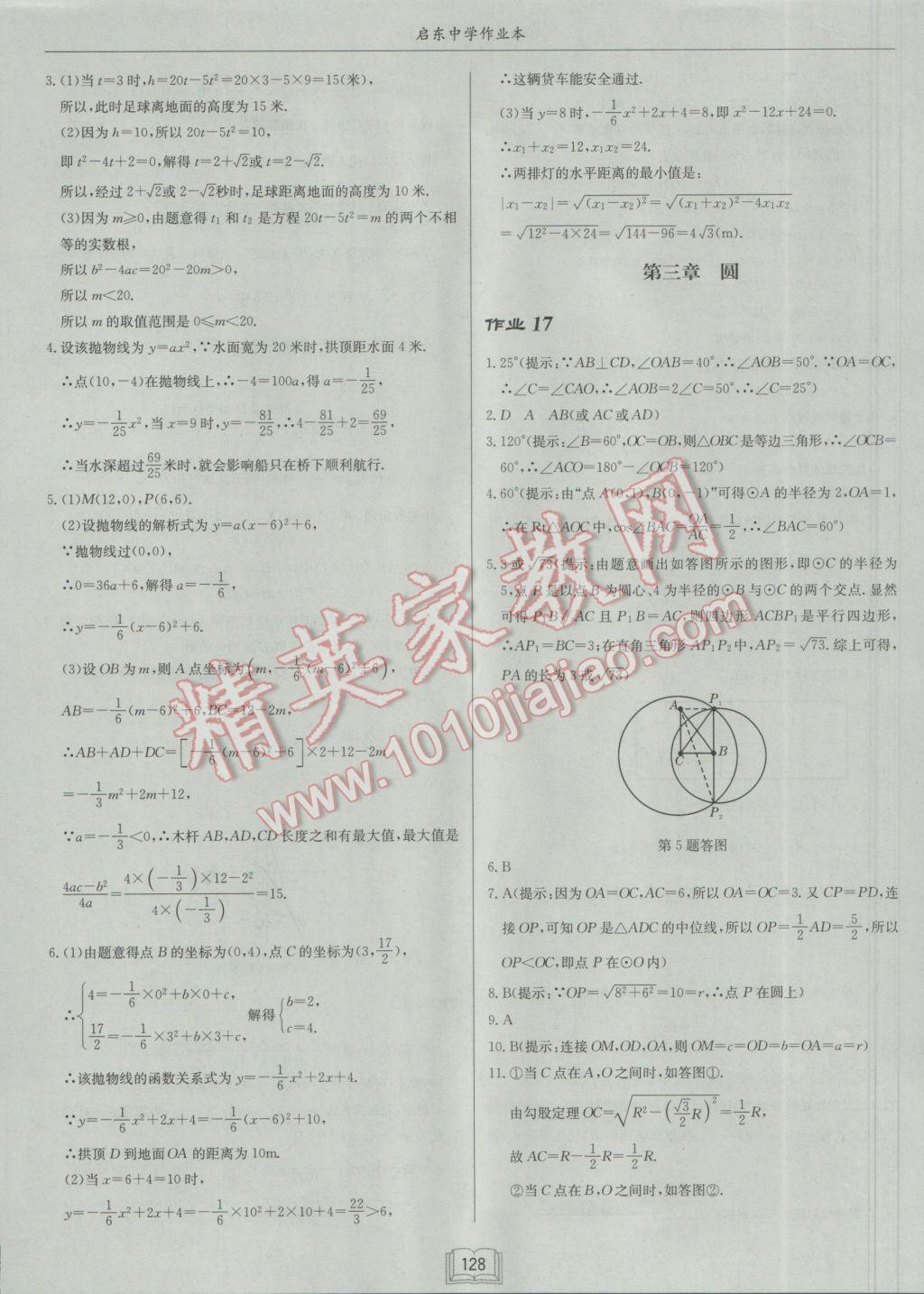 2017年啟東中學(xué)作業(yè)本九年級數(shù)學(xué)下冊北師大版 參考答案第12頁