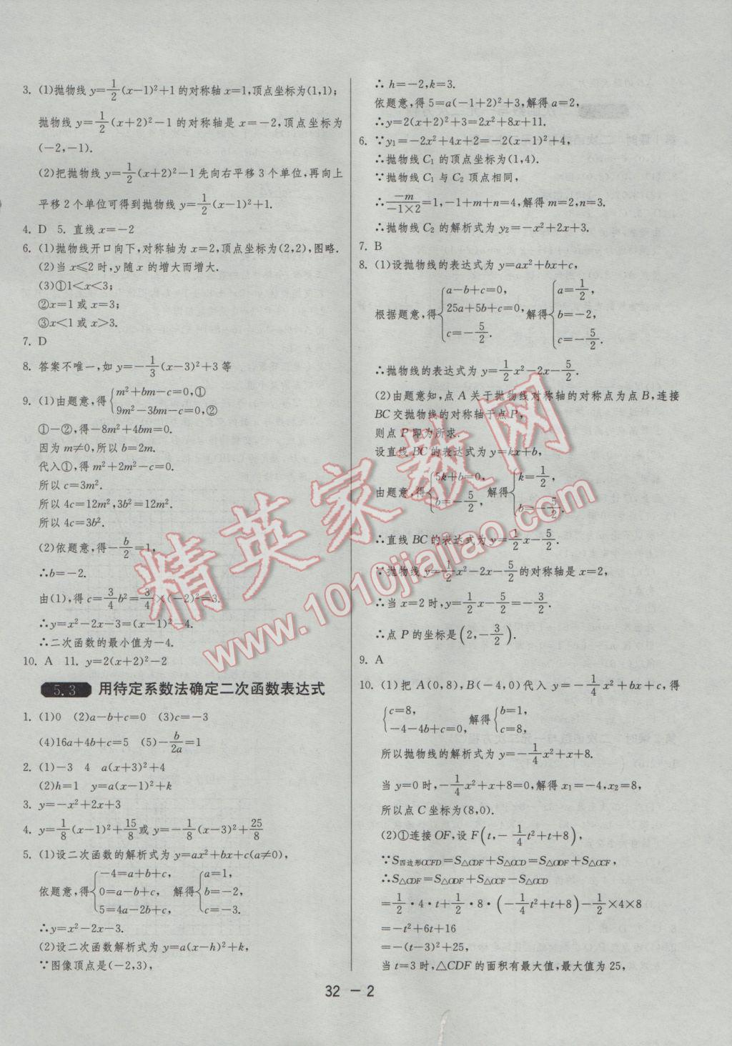 2017年1课3练单元达标测试九年级数学下册苏科版 参考答案第2页