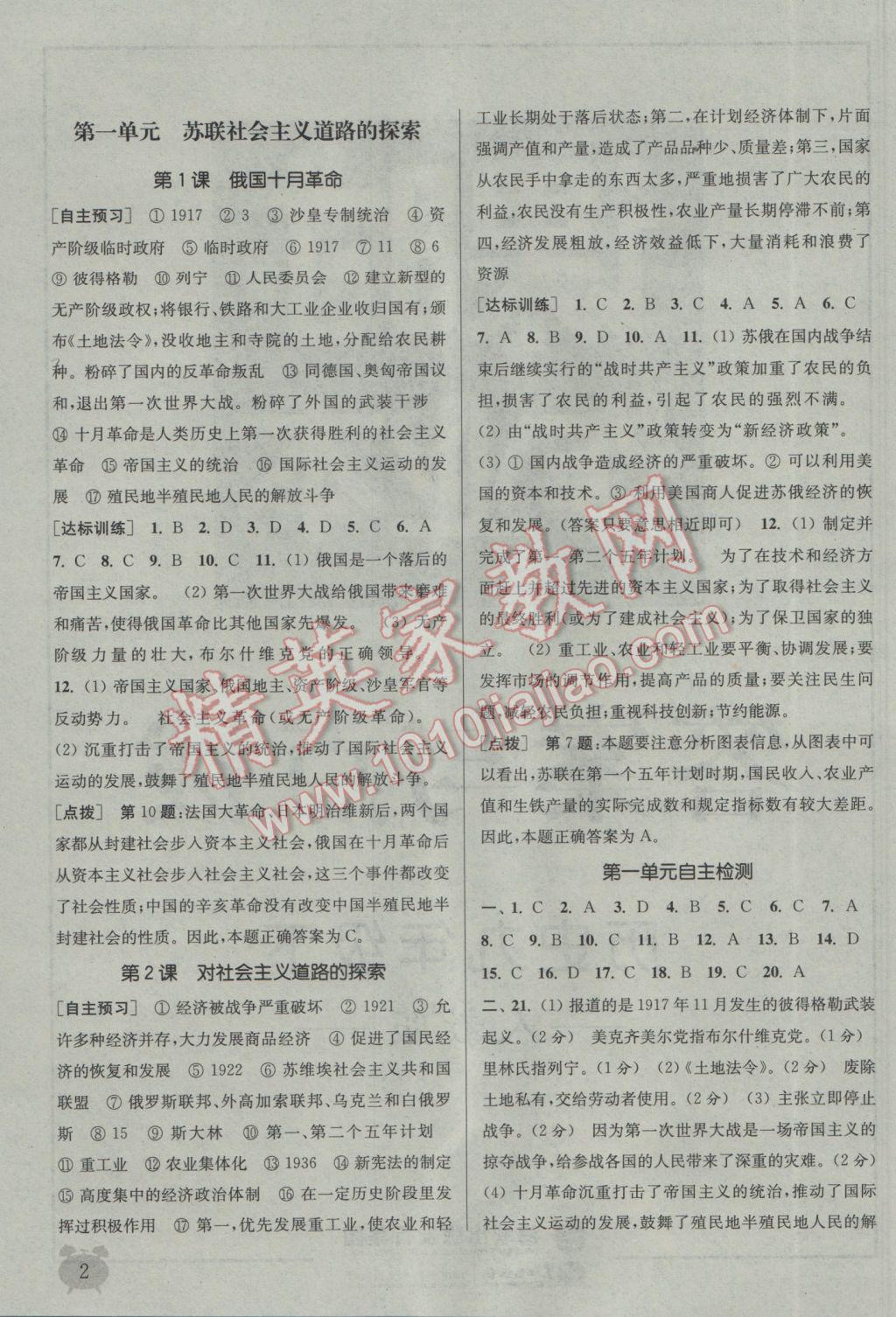 2017年通城學(xué)典課時(shí)作業(yè)本九年級(jí)歷史下冊(cè)人教版 參考答案第1頁