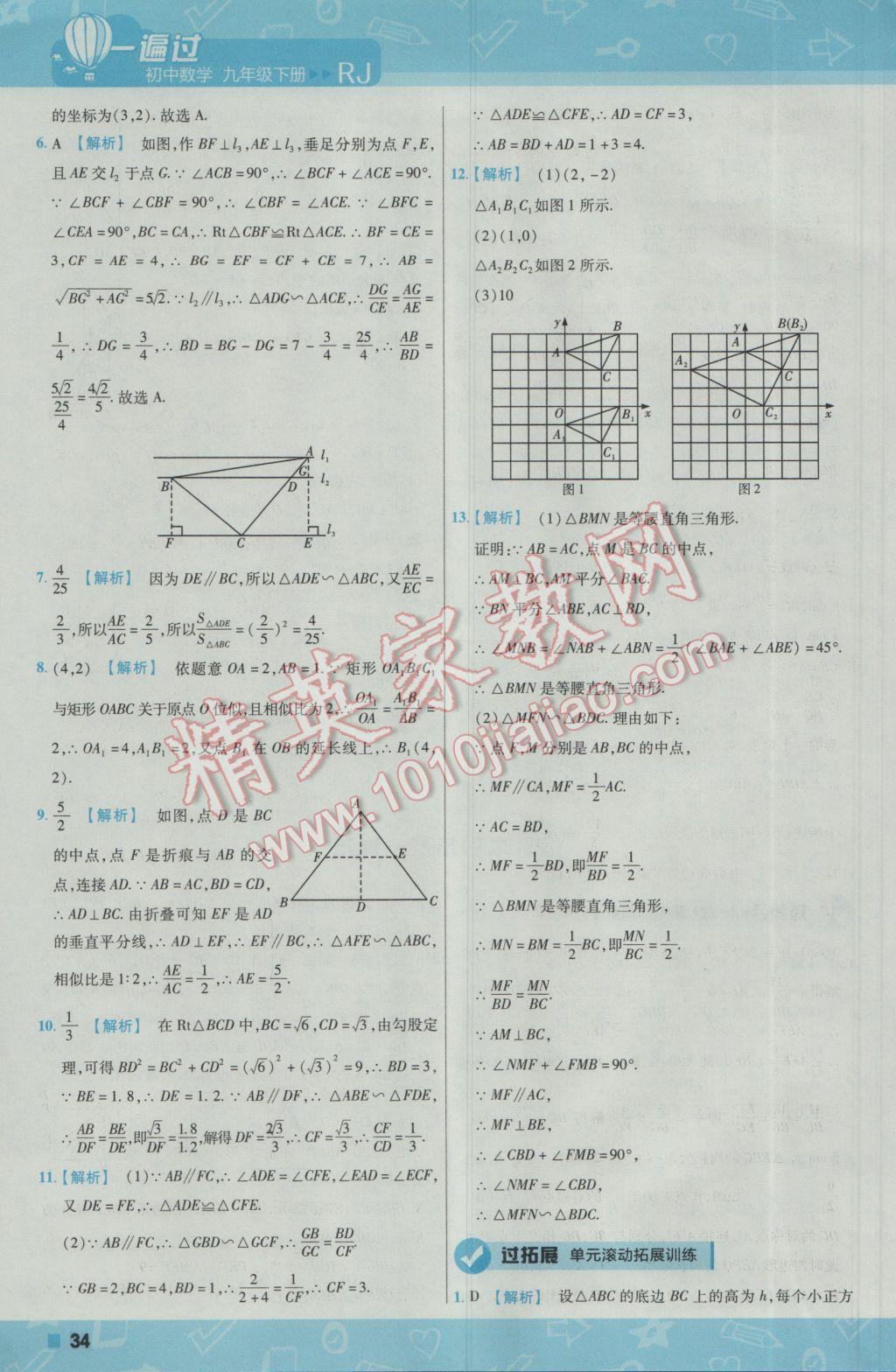 2017年一遍過(guò)初中數(shù)學(xué)九年級(jí)下冊(cè)人教版 參考答案第34頁(yè)