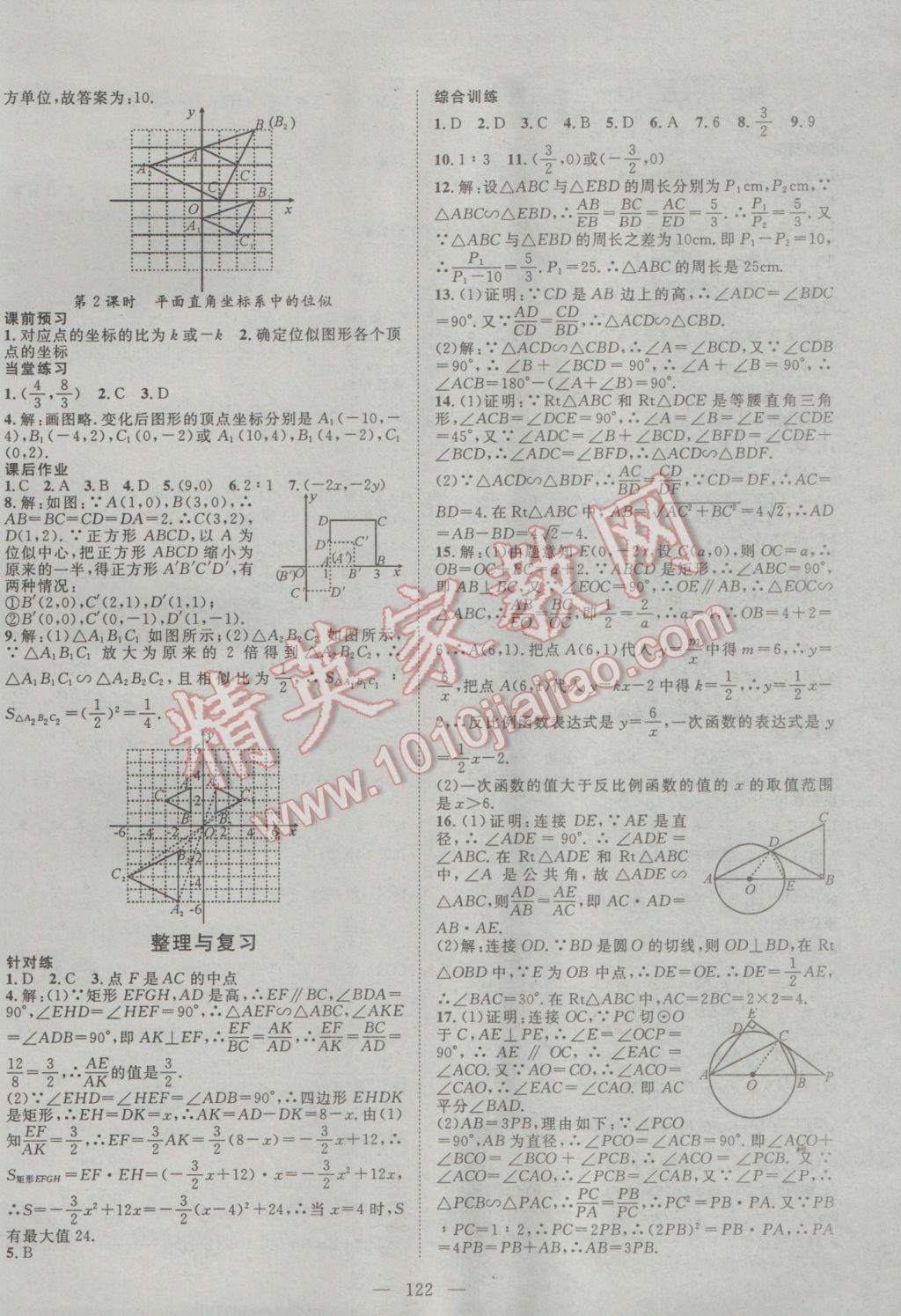 2017年名師學(xué)案九年級(jí)數(shù)學(xué)下冊人教版 參考答案第6頁