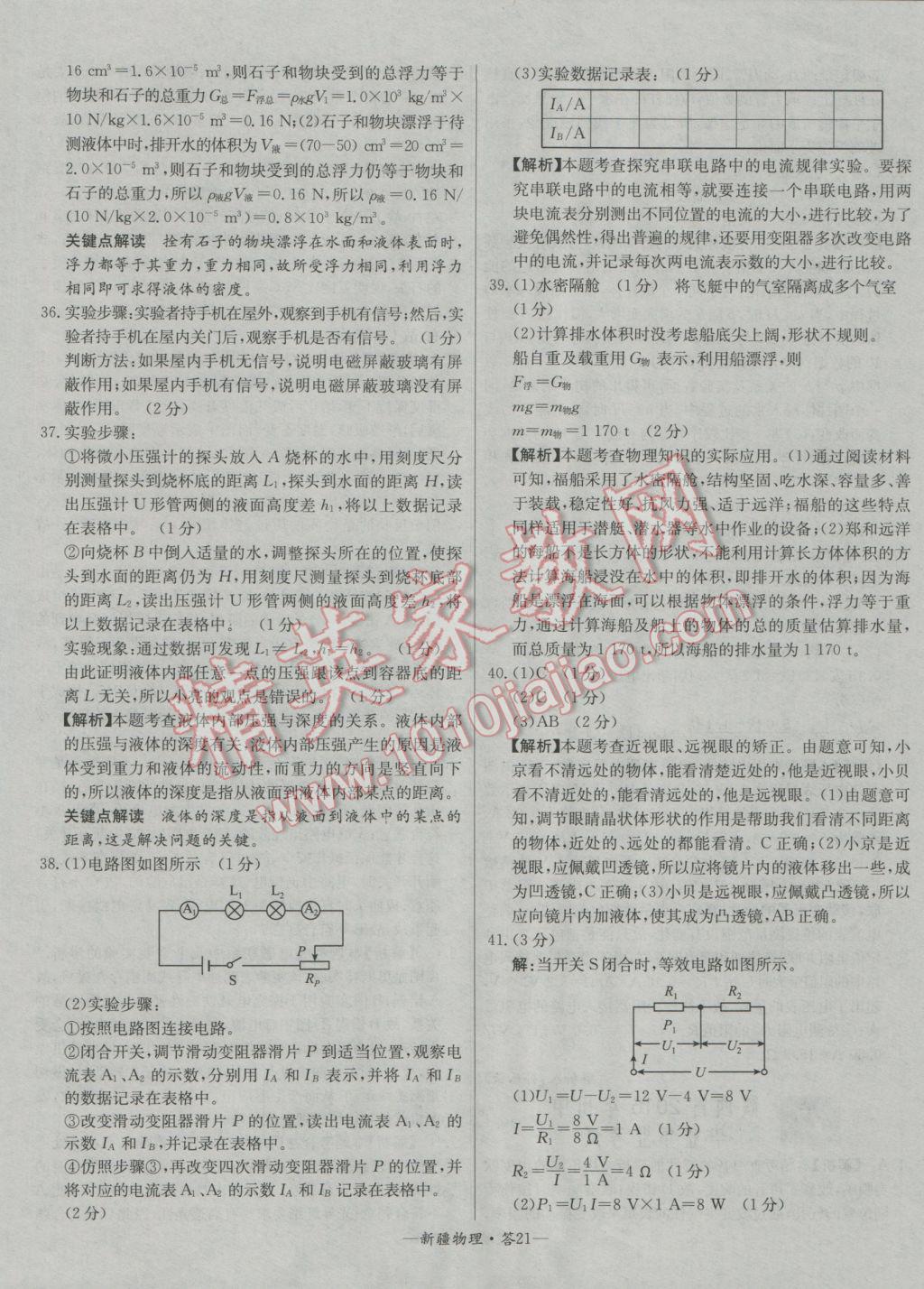 2017年天利38套新疆中考試題精選物理 參考答案第21頁