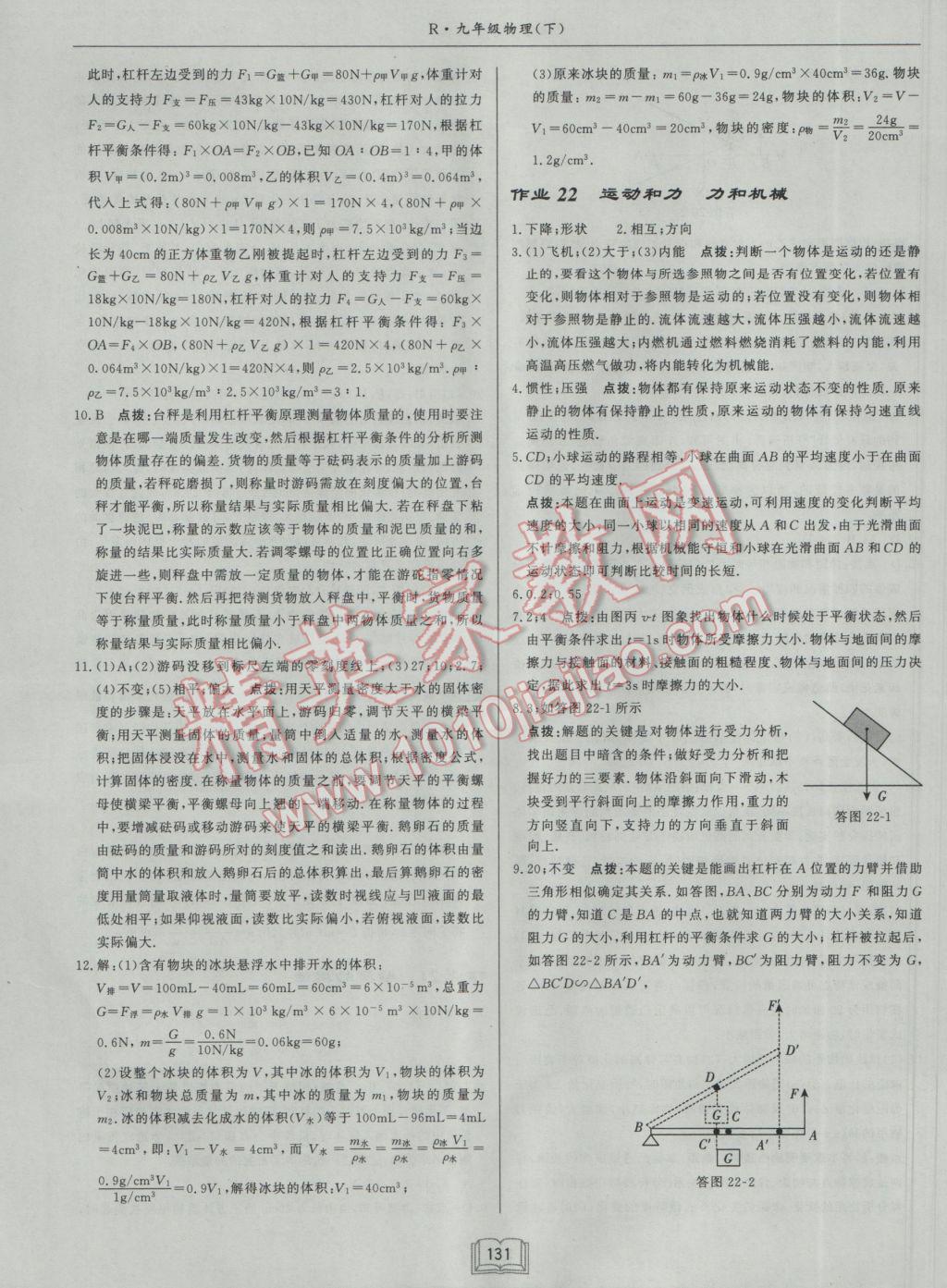 2017年啟東中學(xué)作業(yè)本九年級物理下冊人教版 參考答案第11頁