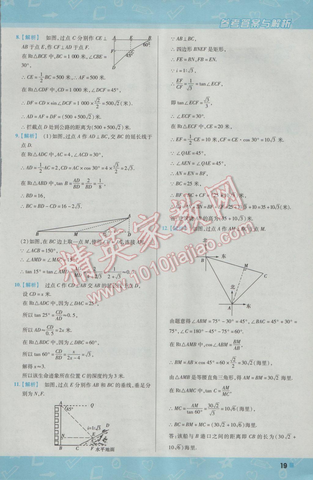 2017年一遍過初中數(shù)學(xué)九年級(jí)下冊北師大版 參考答案第19頁