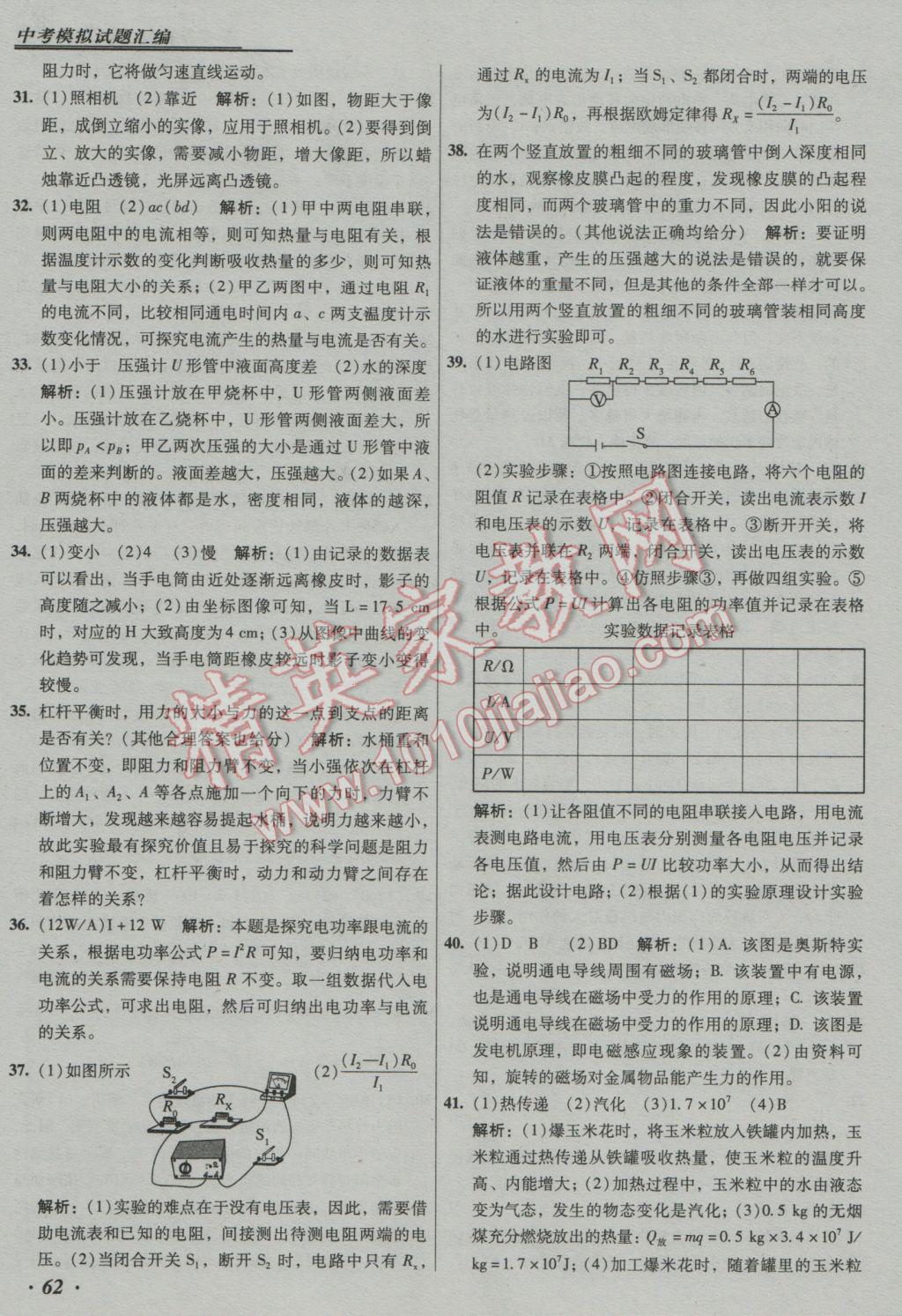 2017年授之以漁中考模擬試題匯編物理北京專版 參考答案第62頁