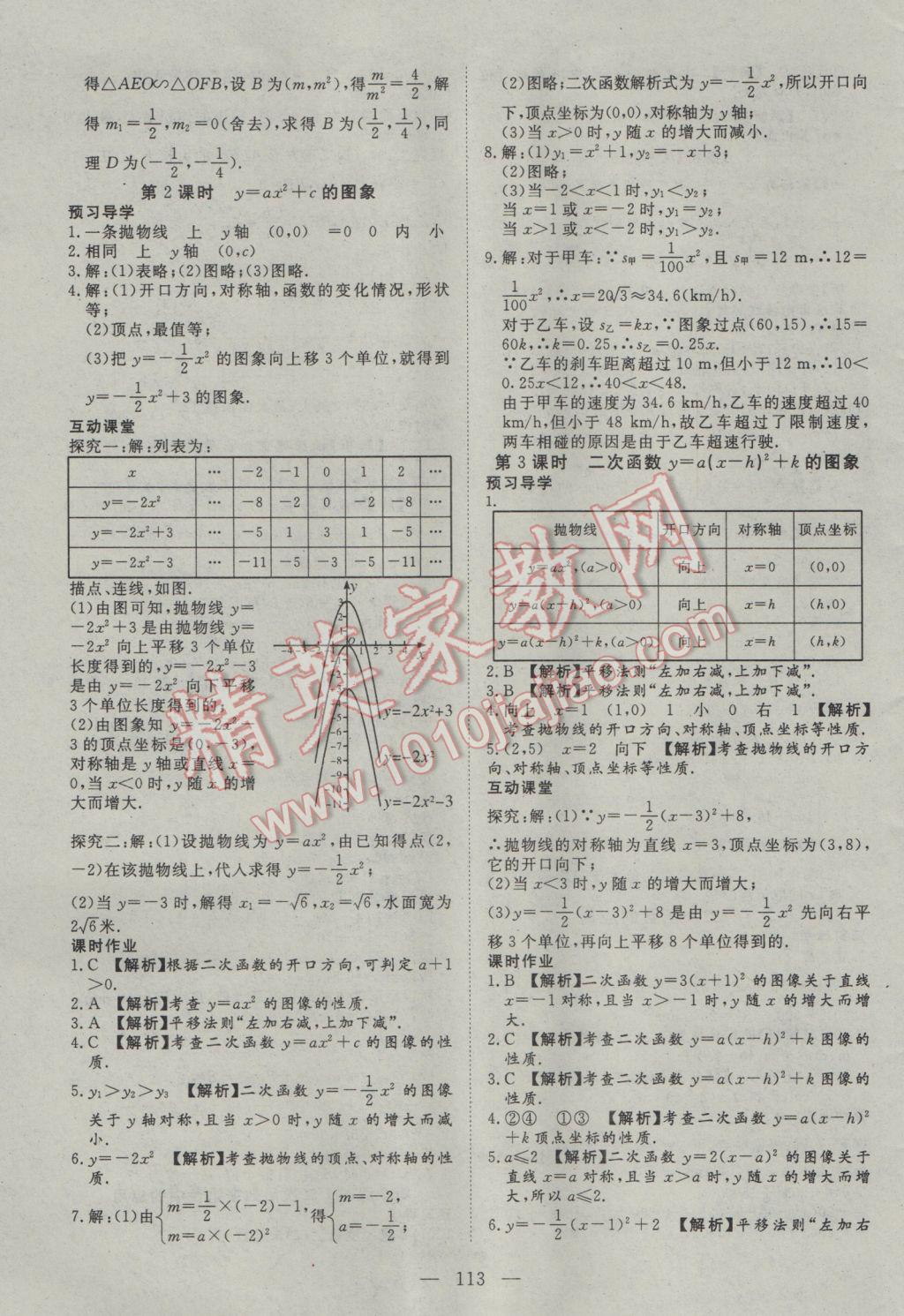 2017年351高效課堂導學案九年級數(shù)學下冊北師大版 參考答案第9頁