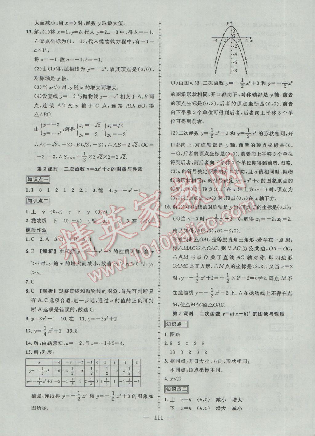 2017年黄冈创优作业导学练九年级数学下册北师大版 参考答案第7页