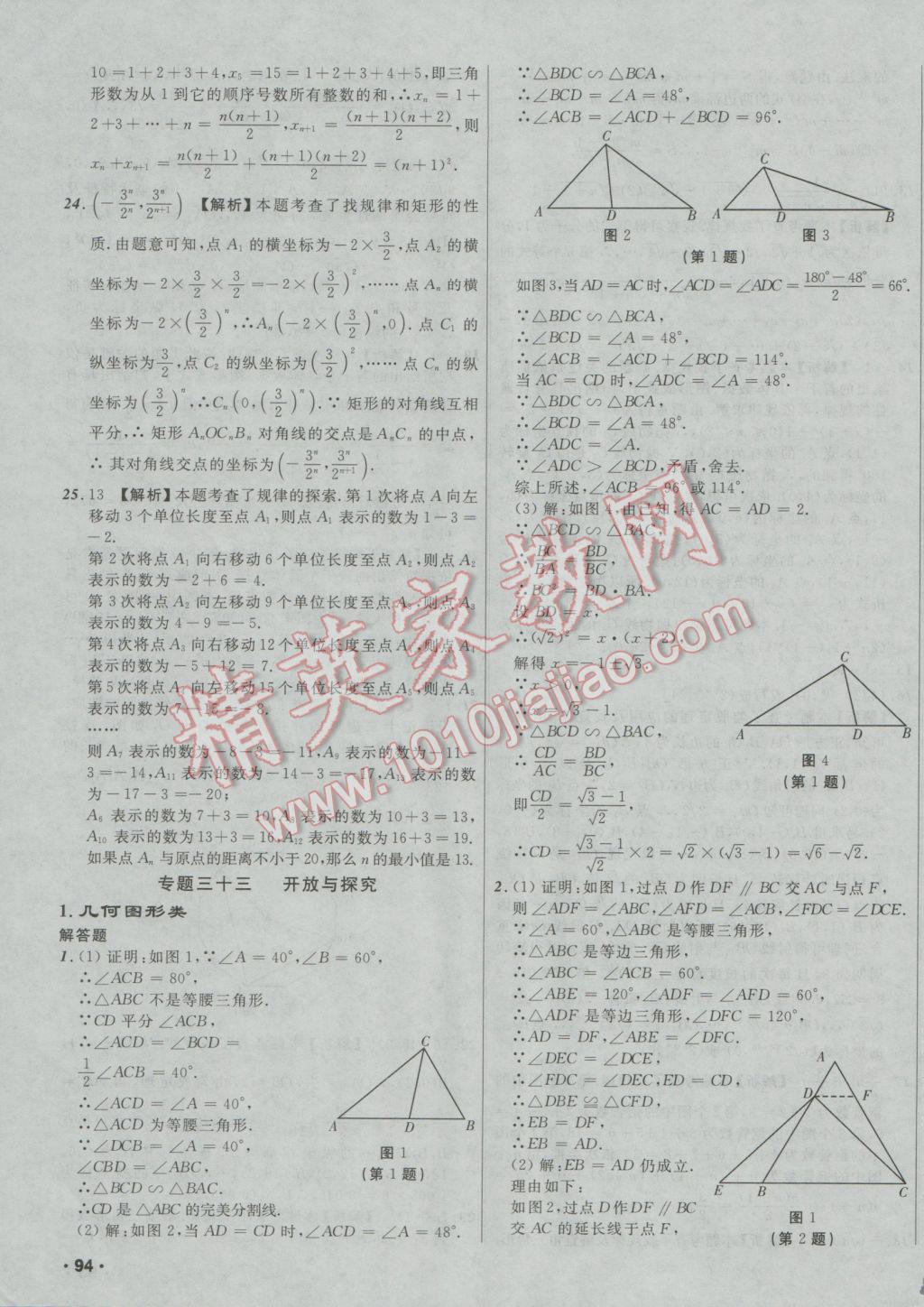 2017年中考必备考点分类卷数学 参考答案第59页