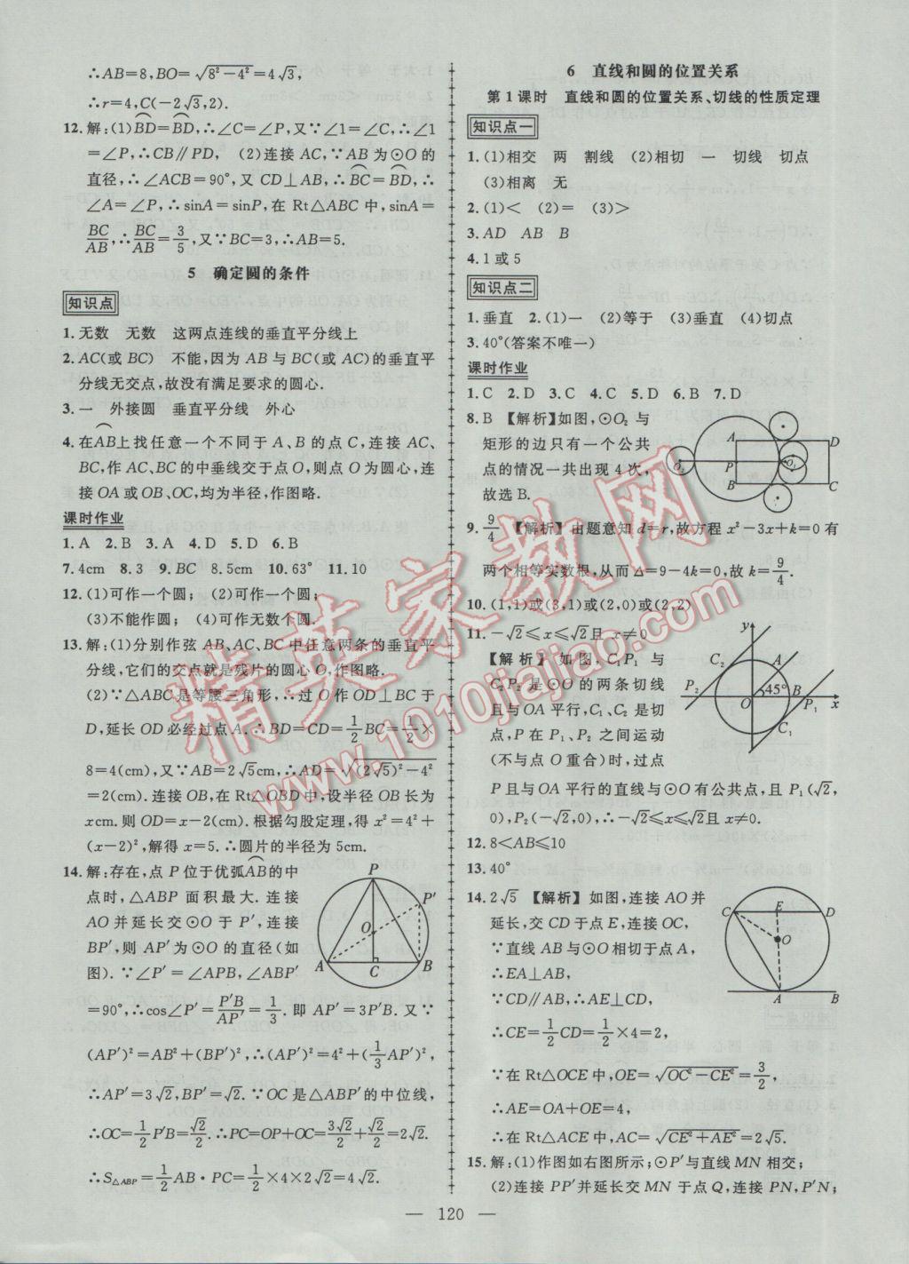 2017年黄冈创优作业导学练九年级数学下册北师大版 参考答案第16页