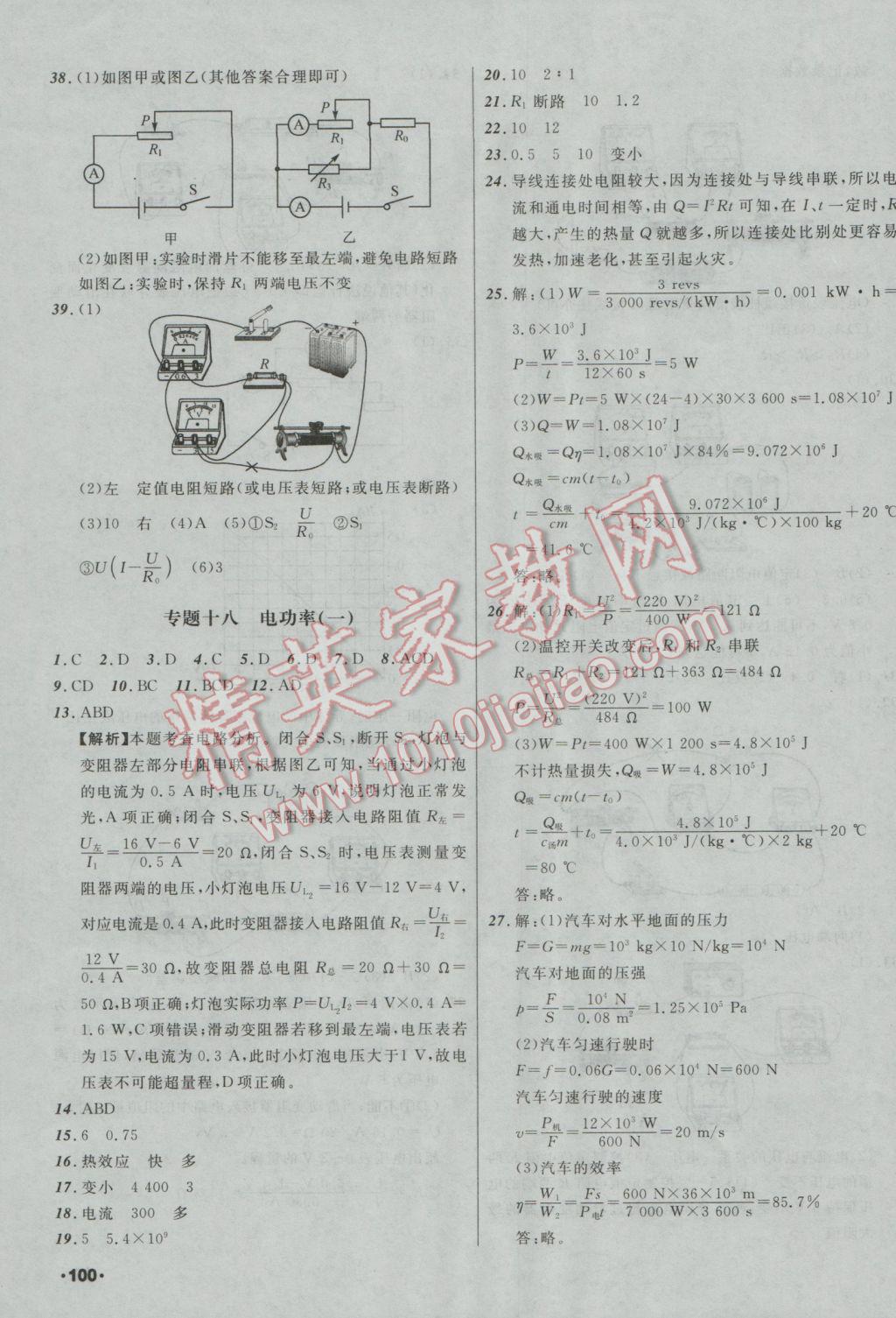 2017年中考必備考點(diǎn)分類卷物理 參考答案第23頁