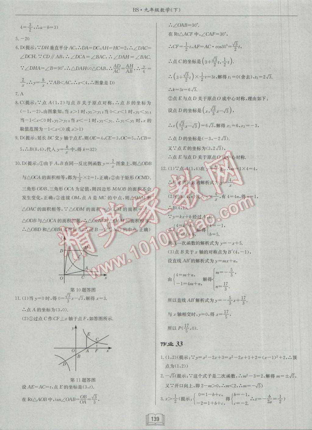 2017年啟東中學作業(yè)本九年級數(shù)學下冊北師大版 參考答案第23頁