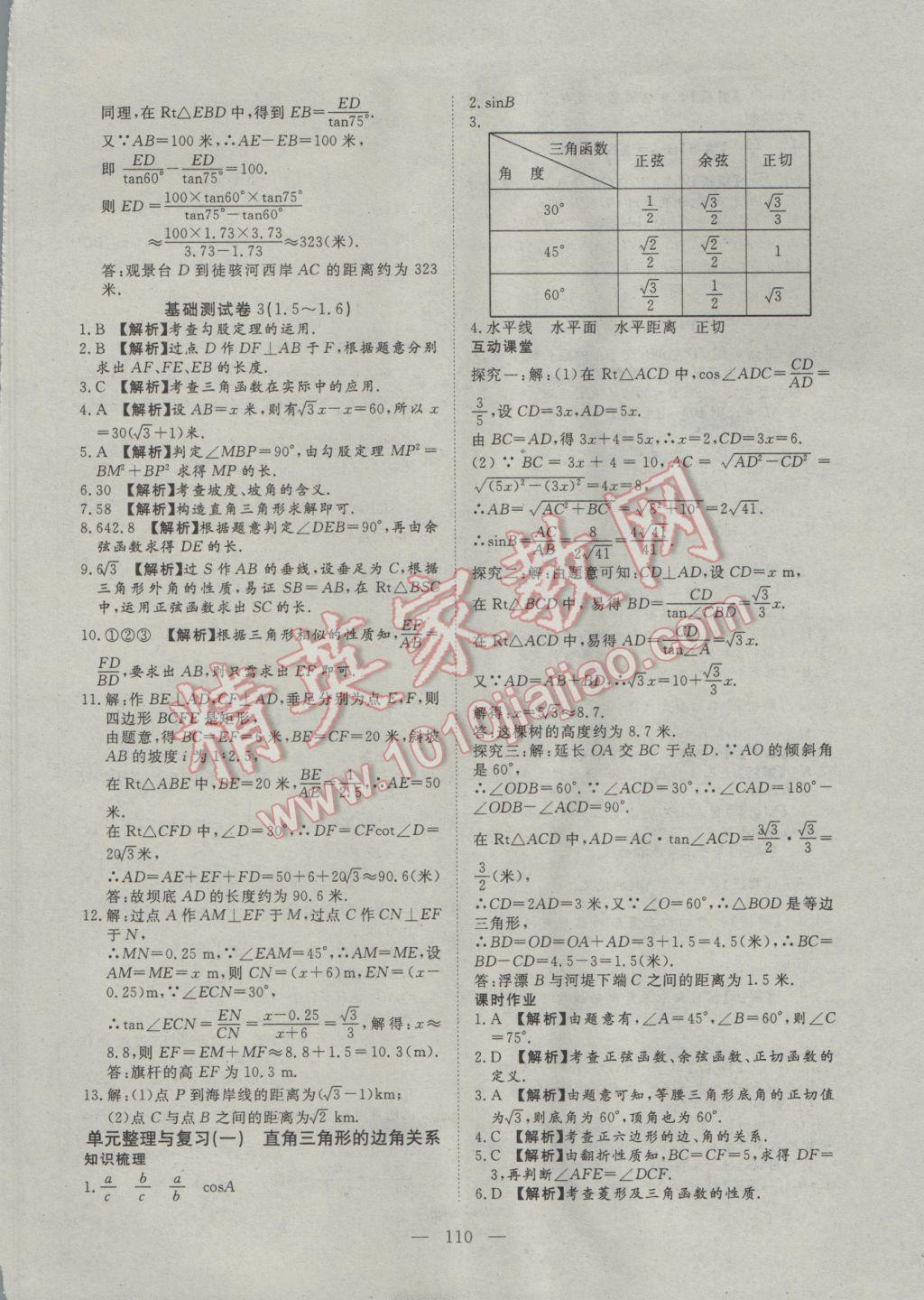 2017年351高效課堂導(dǎo)學(xué)案九年級數(shù)學(xué)下冊北師大版 參考答案第6頁