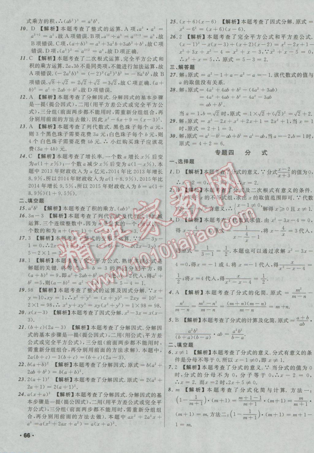 2017年中考必备考点分类卷数学 参考答案第3页